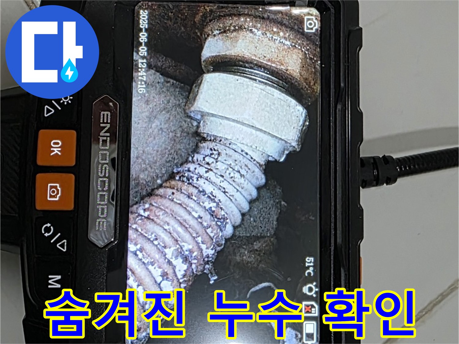 가좌2동 누수 - 내시경으로 숨겨진 누수 지점 확인