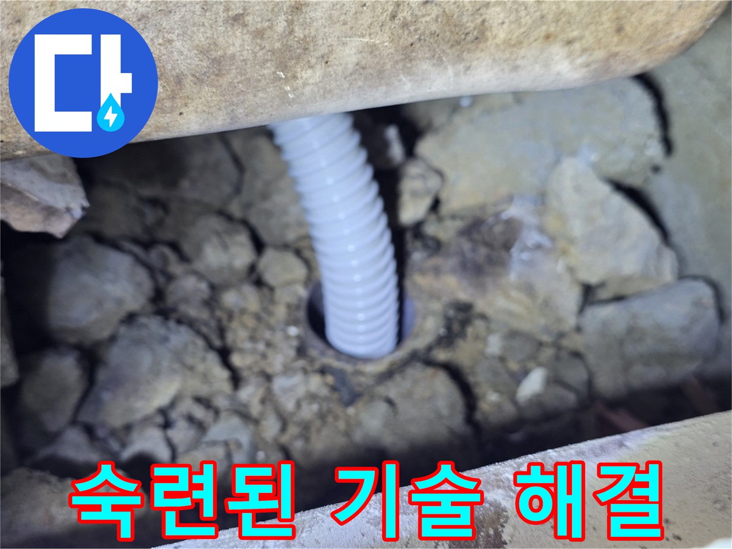 가좌동 누수 - 숙련된 기술로 누수 문제 완벽하게 해결