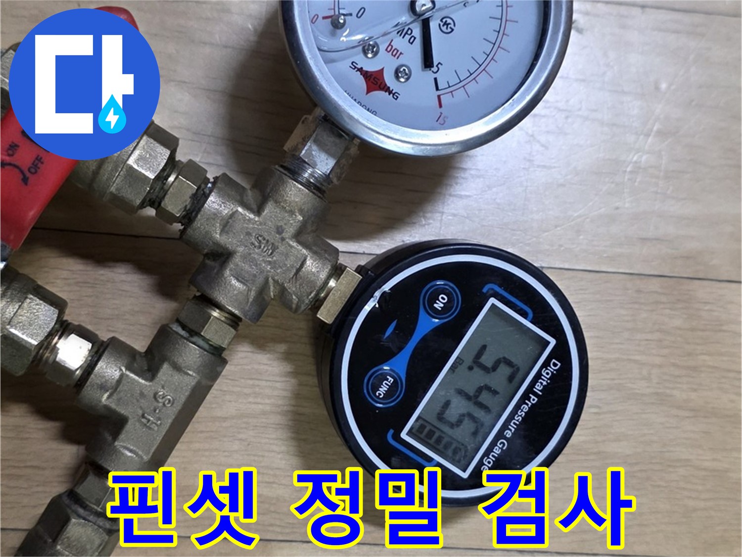 가좌동 누수 - 압력 검사를 핀셋으로 집듯 정확하게 진행하여 숨은 누수까지 찾아 해결합니다.