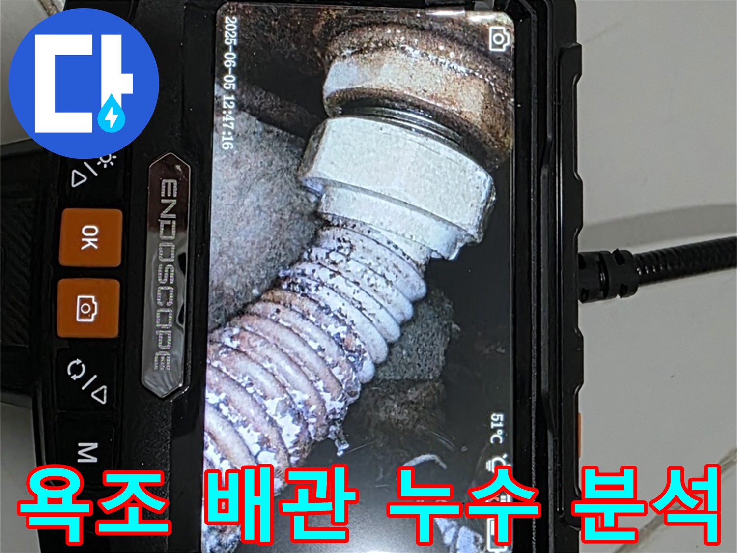 고양시 일산 욕조 누수 - 배관 이탈 및 손상 정밀 분석