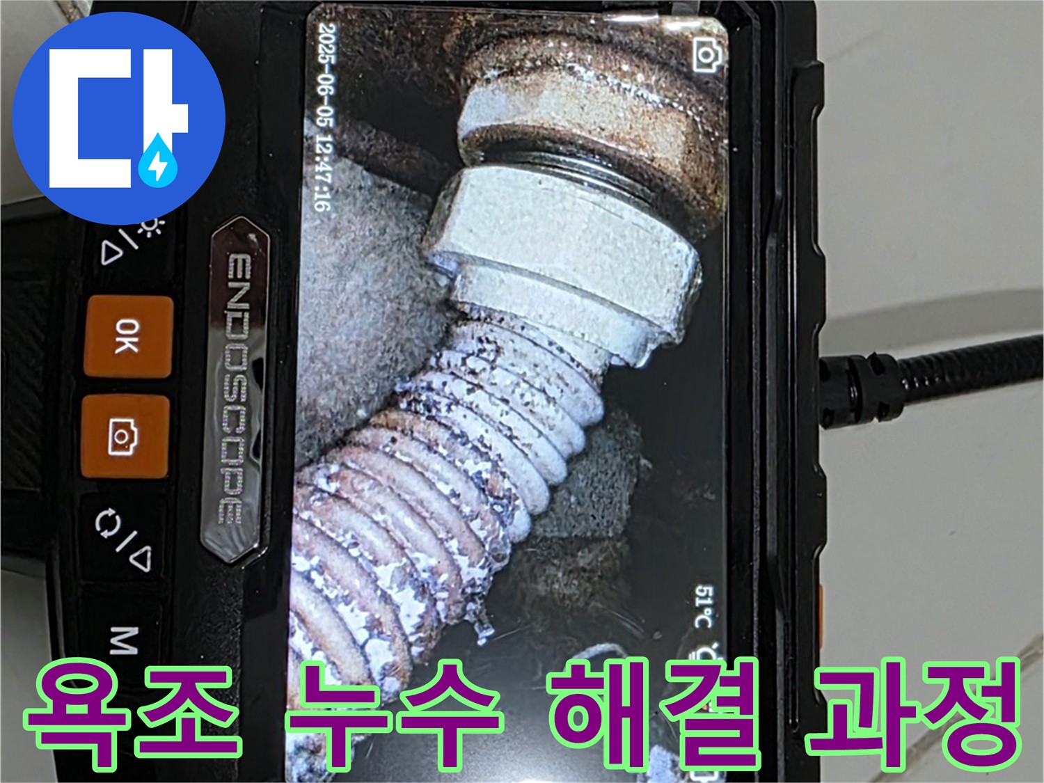 욕조 누수 원인 해결 과정