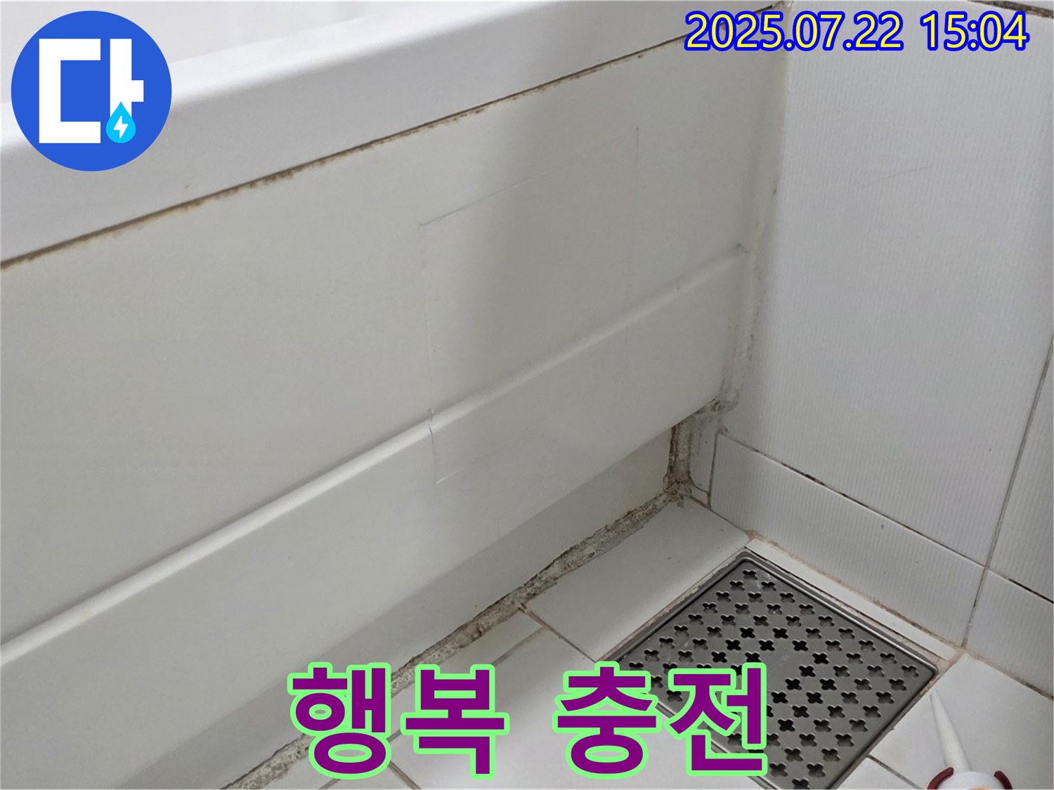 가좌동 욕조 곰팡이 - 곰팡이 OUT, 깨끗한 욕실에서 매일 행복 충전!