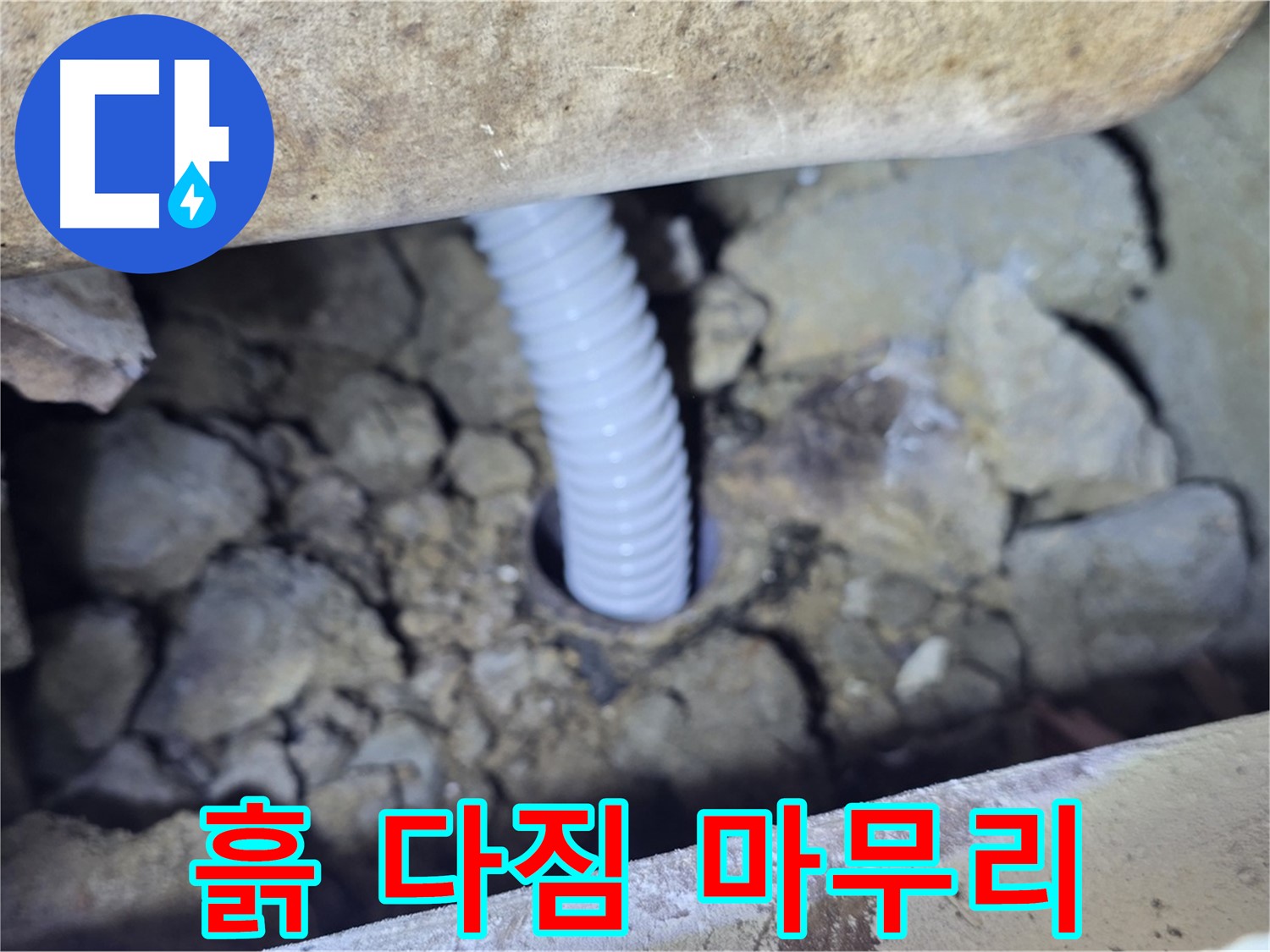 가좌마을 누수 - 배관 주변 꼼꼼한 흙 다짐 작업으로 마무리