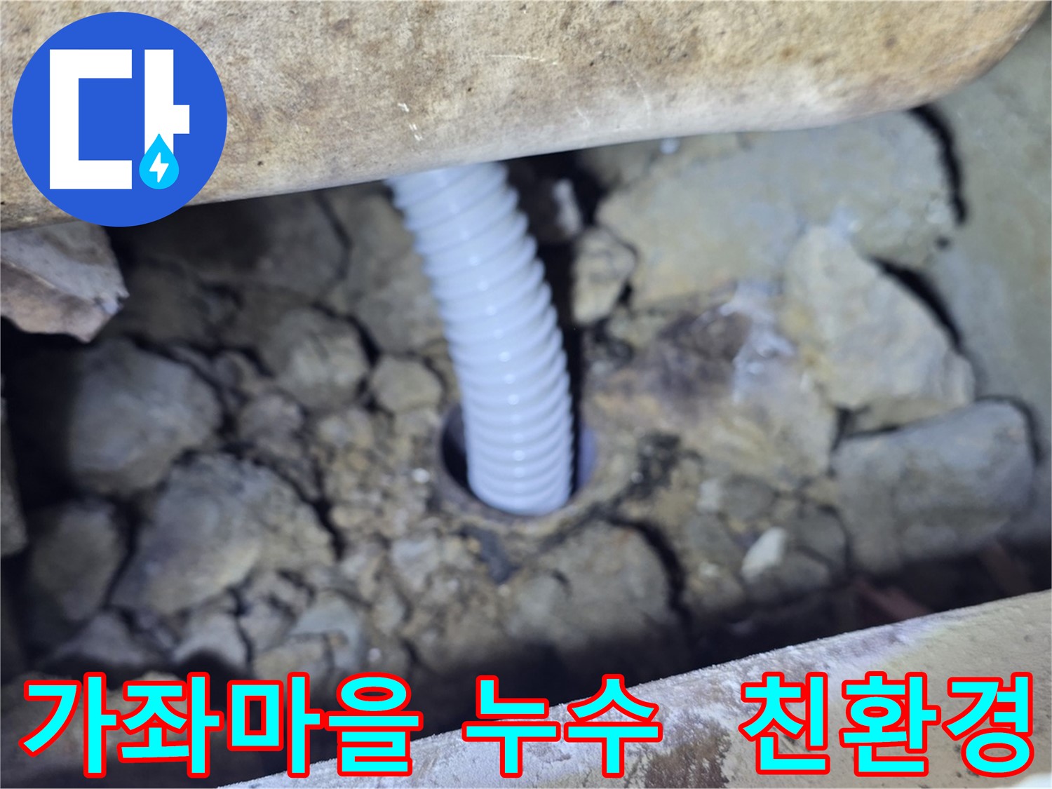 고양시 배관교체 - 친환경 자재 사용