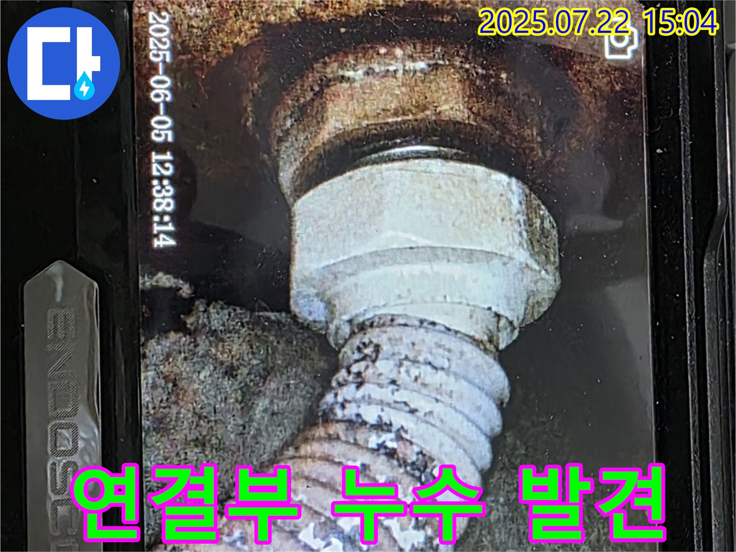 고양시 일산 누수 - 배관 연결부 누수, 내시경으로 정확하게 찾아냈습니다