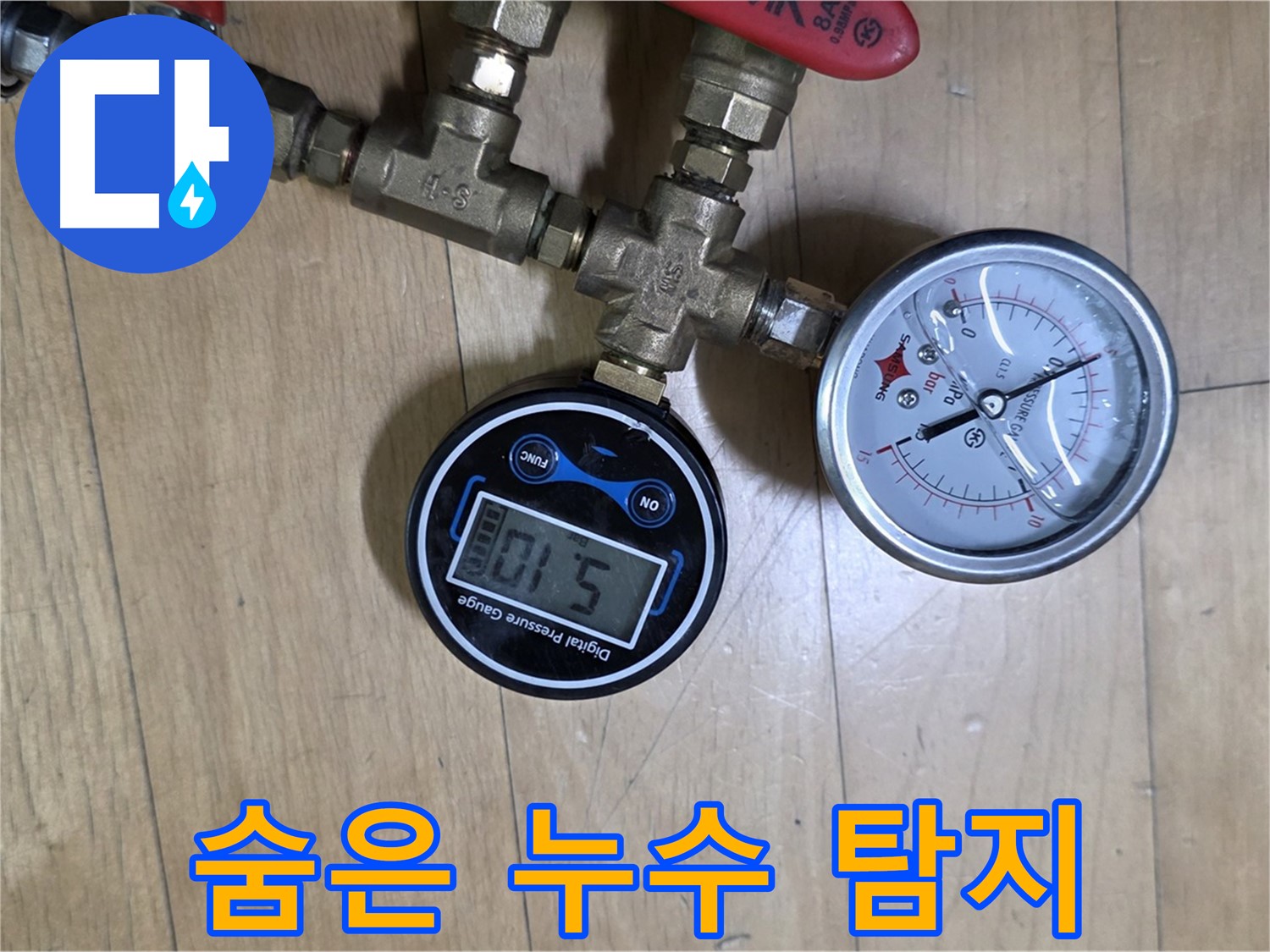 일산 가좌2동 누수탐지 - 디지털 압력계로 숨은 누수까지 완벽하게 탐지
