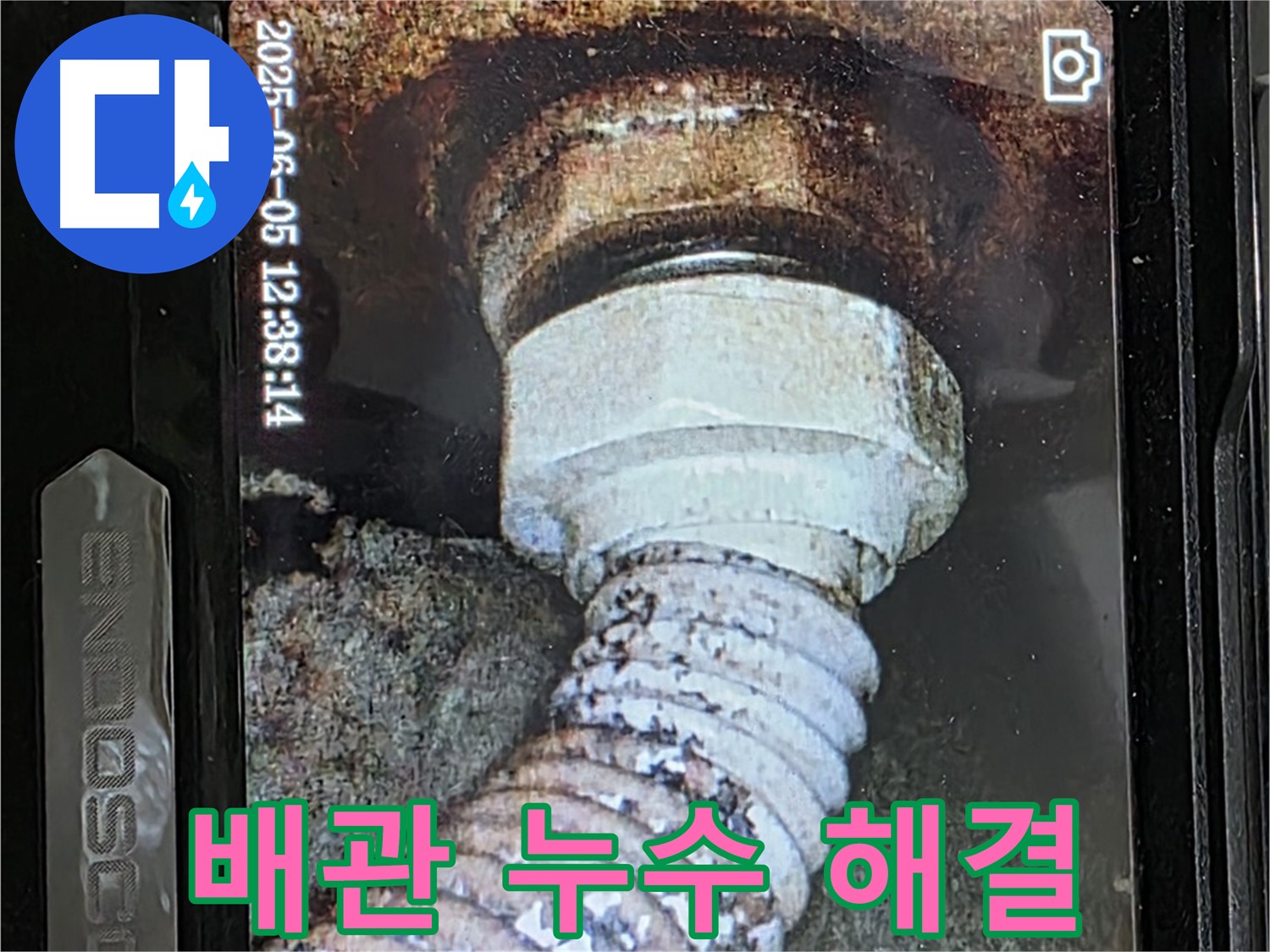 일산 가좌동 누수 - 첨단 장비 - 노후 배관 내부 누수 완벽 해결