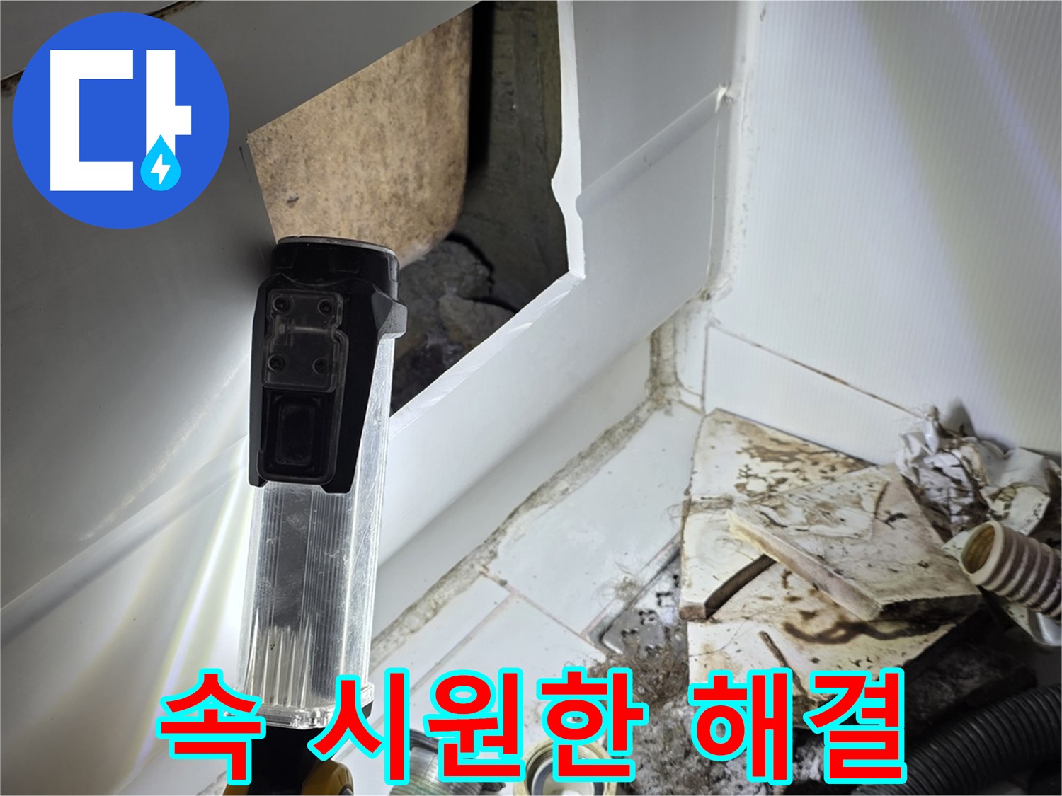 일산 누수 전문가 - 누수 문제, 속 시원하게 해결