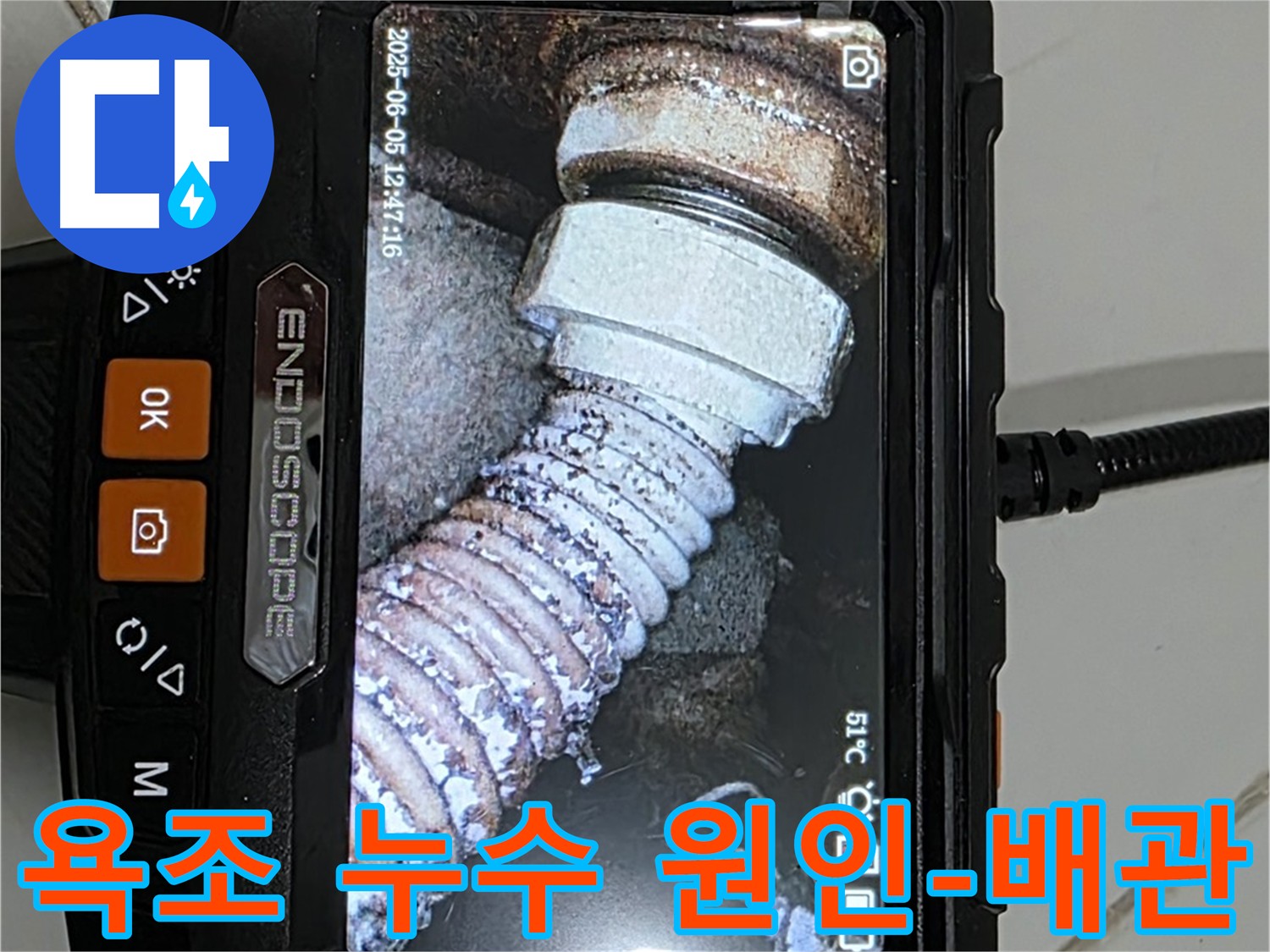 고양시 가좌동 욕조 누수 - 배관 손상이 누수 원인