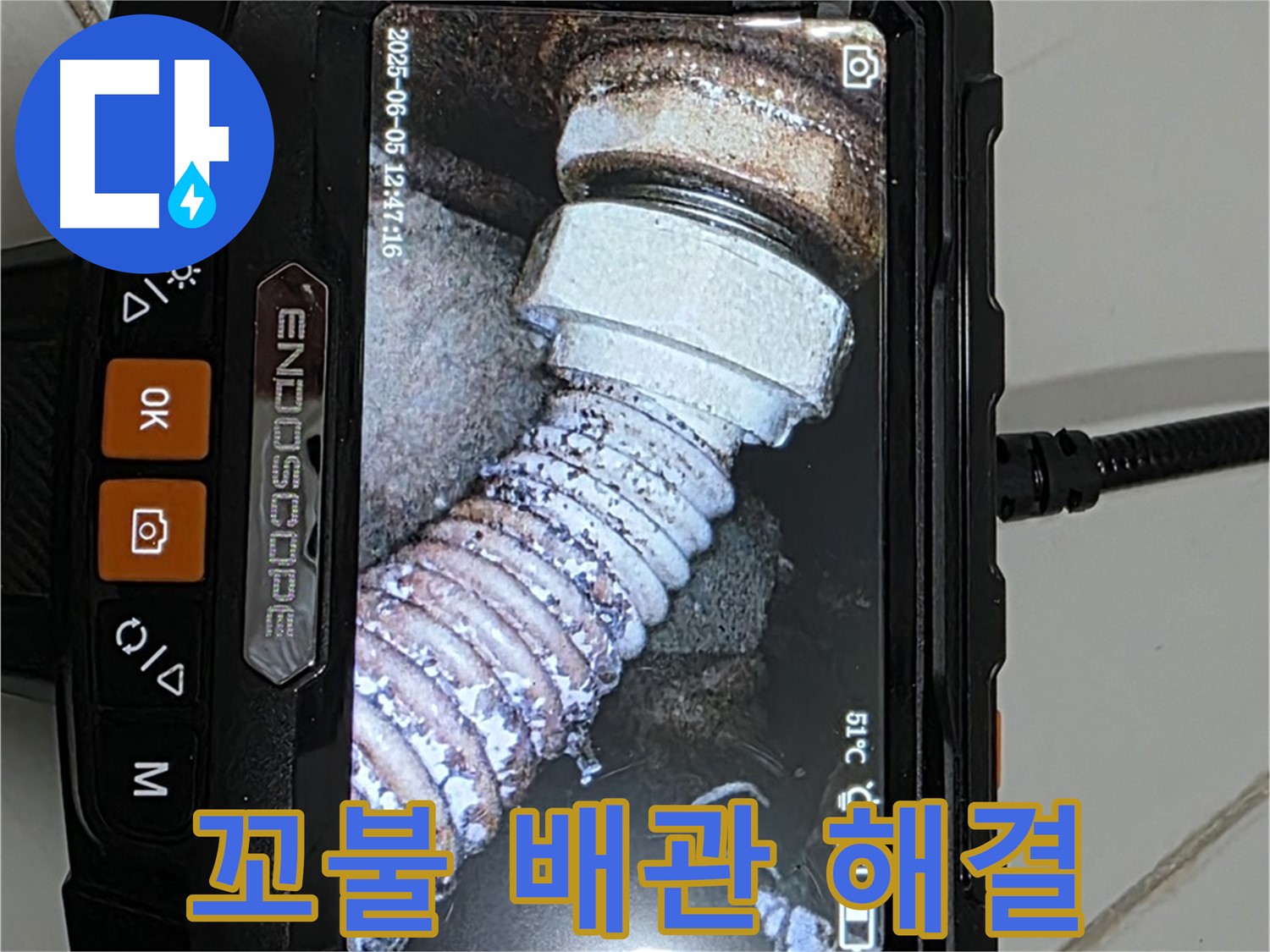 일산서구 가좌 누수 - 내시경으로 꼬불 배관 속 누수 해결