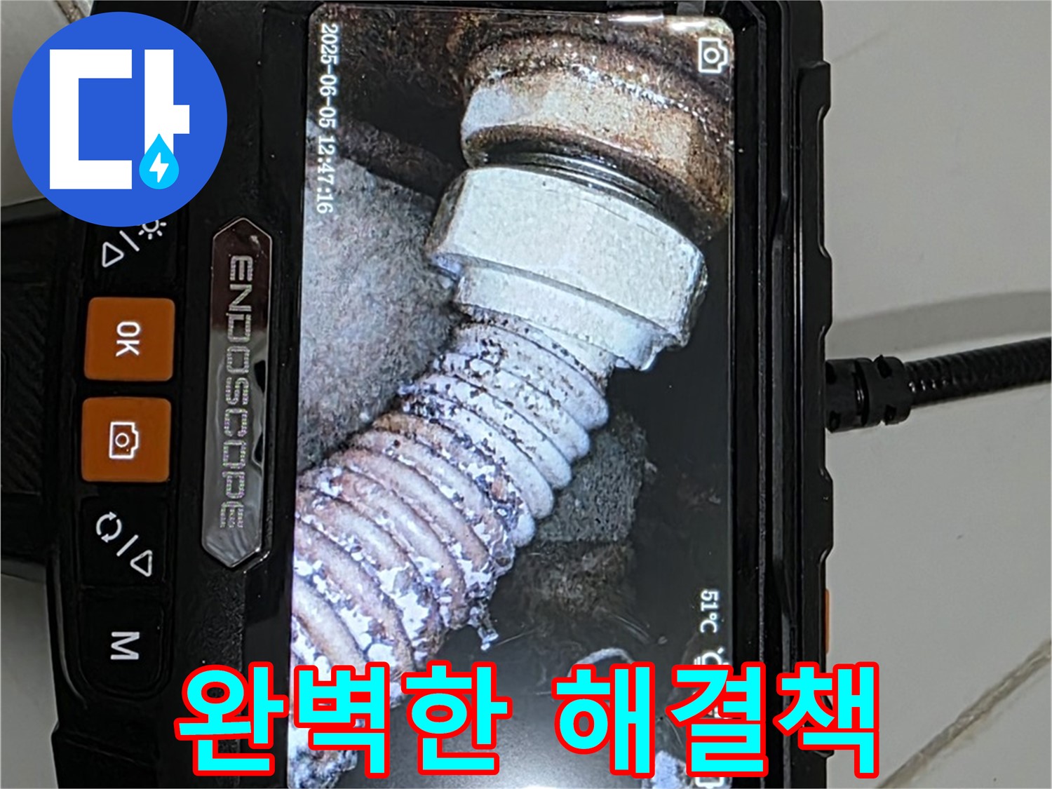 일산서구 가좌동 누수 - 내시경으로 완벽한 해결책 발견
