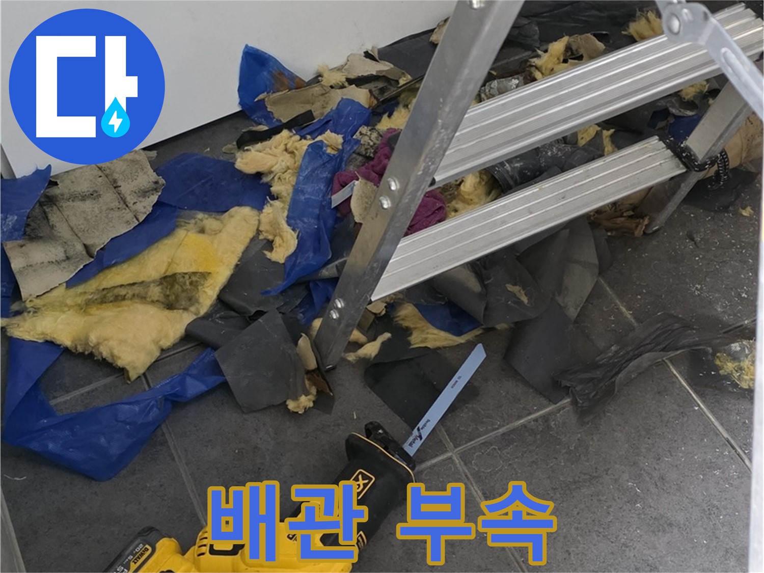 노원구 중계동 누수 - 새로운 배관 연결에 필요한 다양한 부속 자재