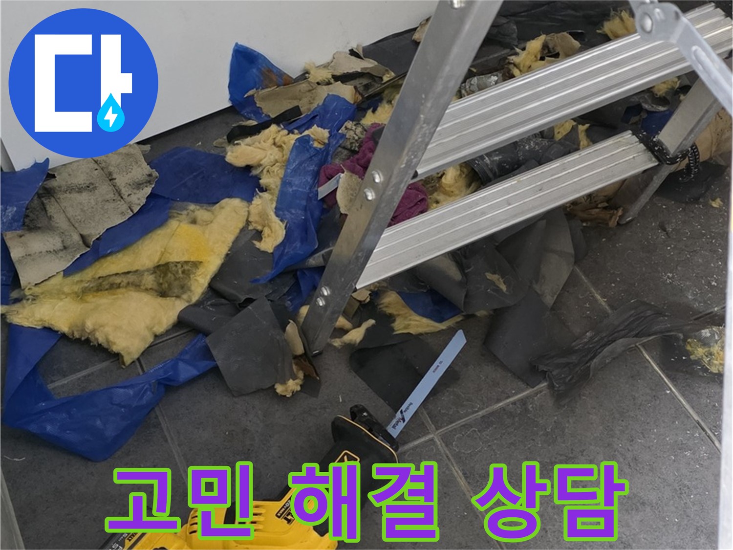 노원구 중계동 누수 - 친절하고 자세한 누수 상담으로 고민 해결