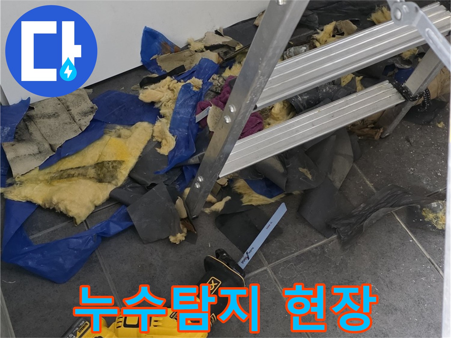 노원구 중계동 아파트 누수탐지 현장 - 누수 원인 파악 및 해결 과정