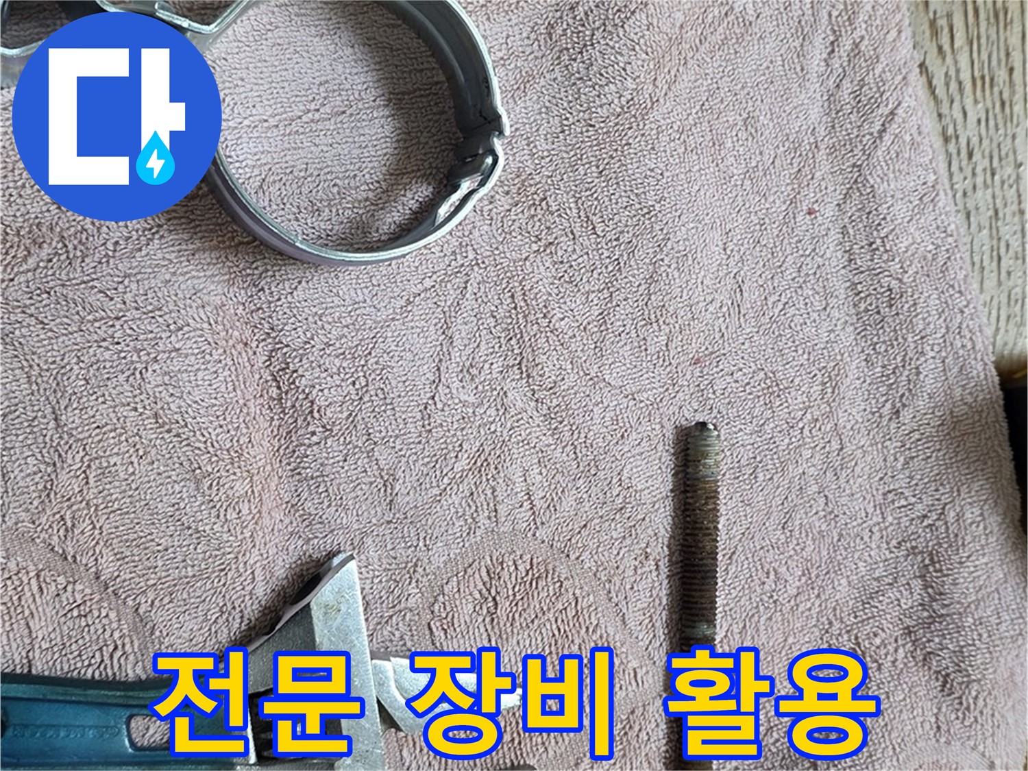 누수 탐지에 필요한 전문 장비를 사용하고 있습니다 - 최첨단 장비로 정확한 누수 위치를 찾아냅니다.