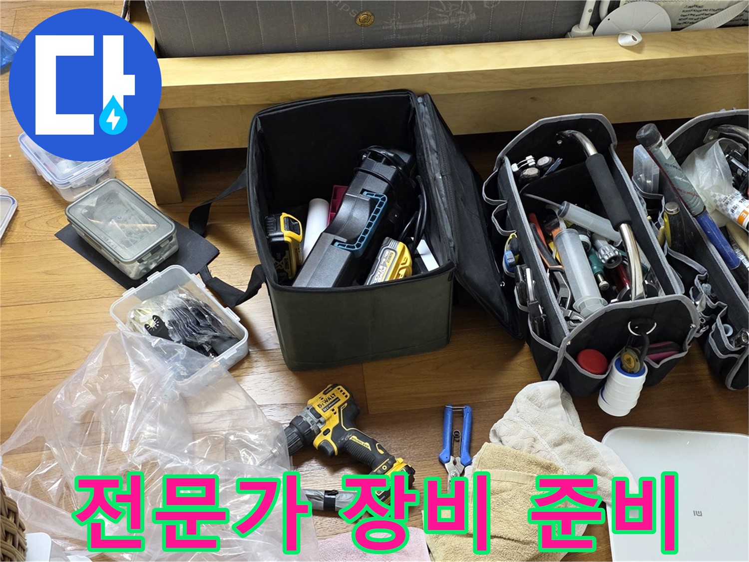 누수 해결을 위한 전문가의 장비들이 준비되어 있습니다 - 완벽한 해결을 기대하세요.
