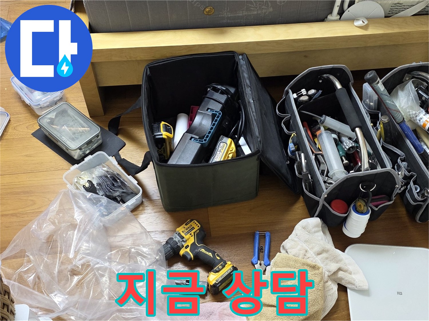 누수로 인한 고민은 이제 그만 - 지금 바로 상담받고 해결하세요.