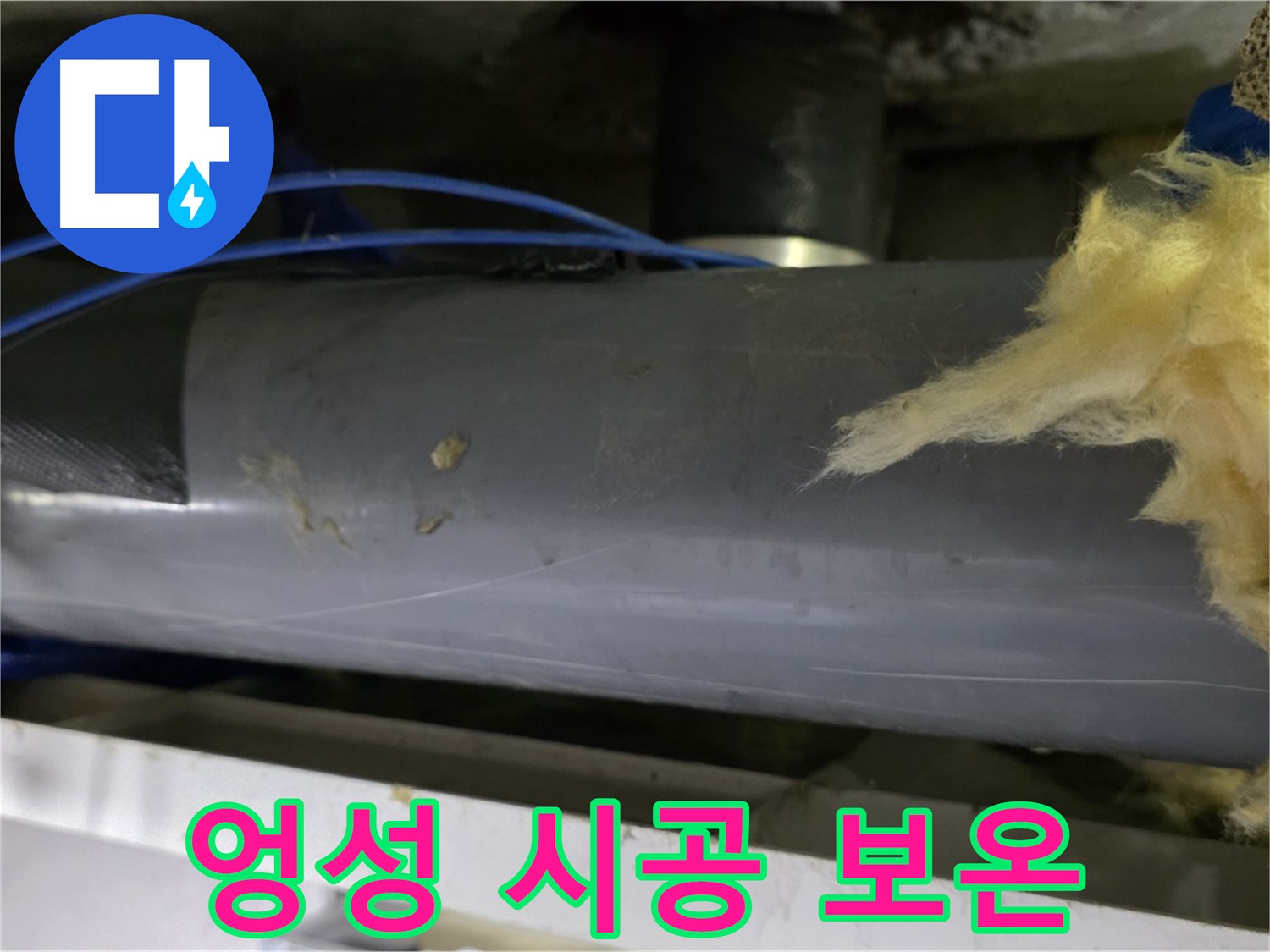 대충 감아놓은 보온재 - 재시공 필요