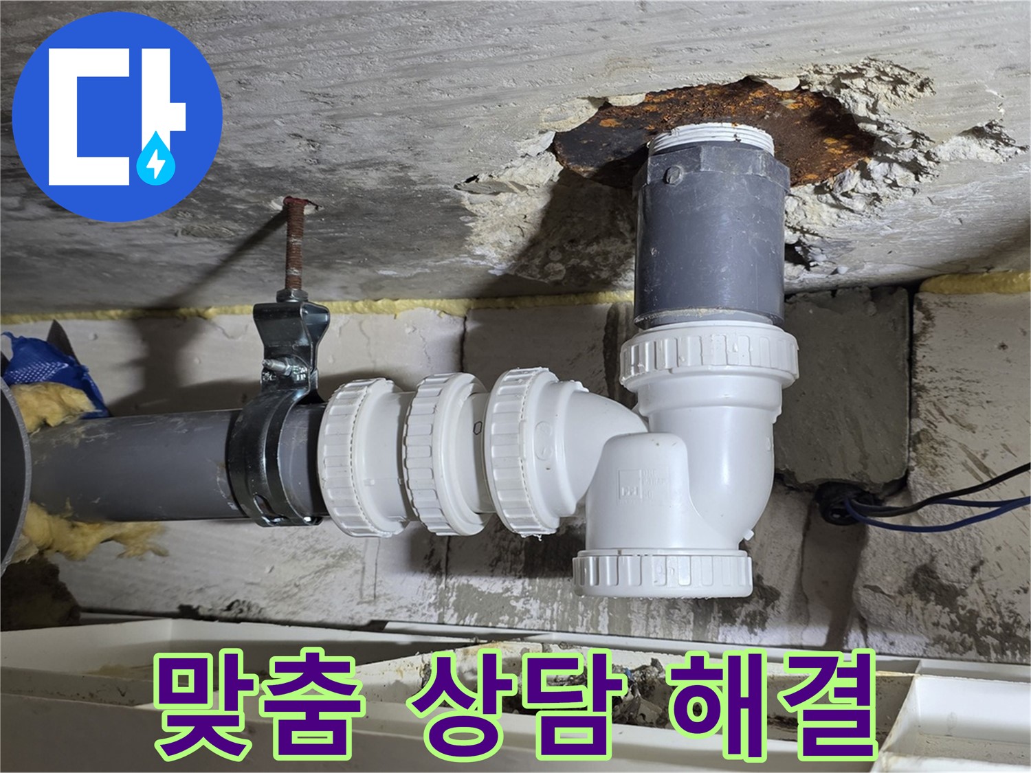 배관 누수 - 고객 맞춤 상담, 최적 솔루션 제공 - 꼼꼼한 진단, 친절한 설명