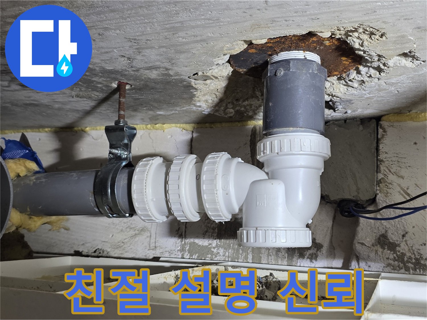 배관 누수 - 친절하고 자세한 설명, 고객 신뢰 UP - 꼼꼼한 진단, 고객 맞춤 솔루션