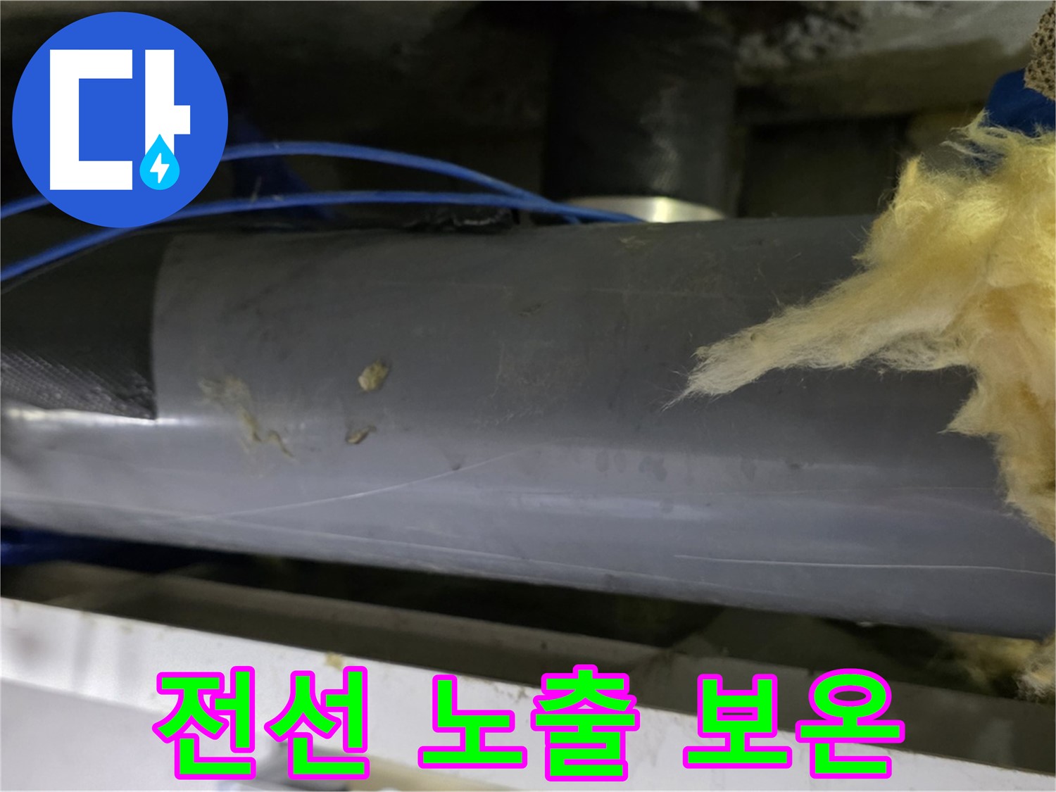 보온재 사이 전선 노출 - 합선 위험