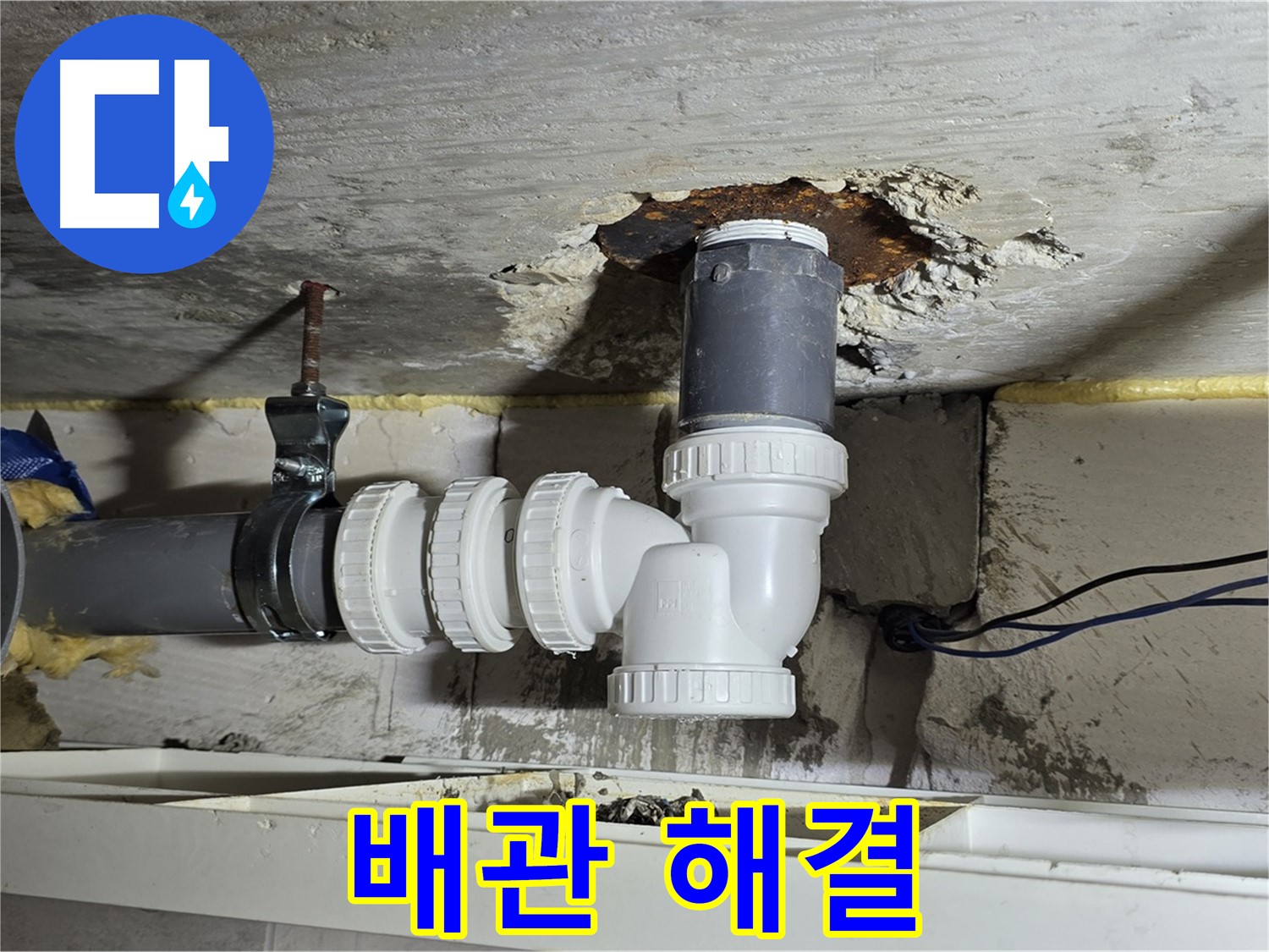 중계2동 라이프청구신동아 아파트 누수 - 배관 문제를 해결하고 누수를 차단하는 과정
