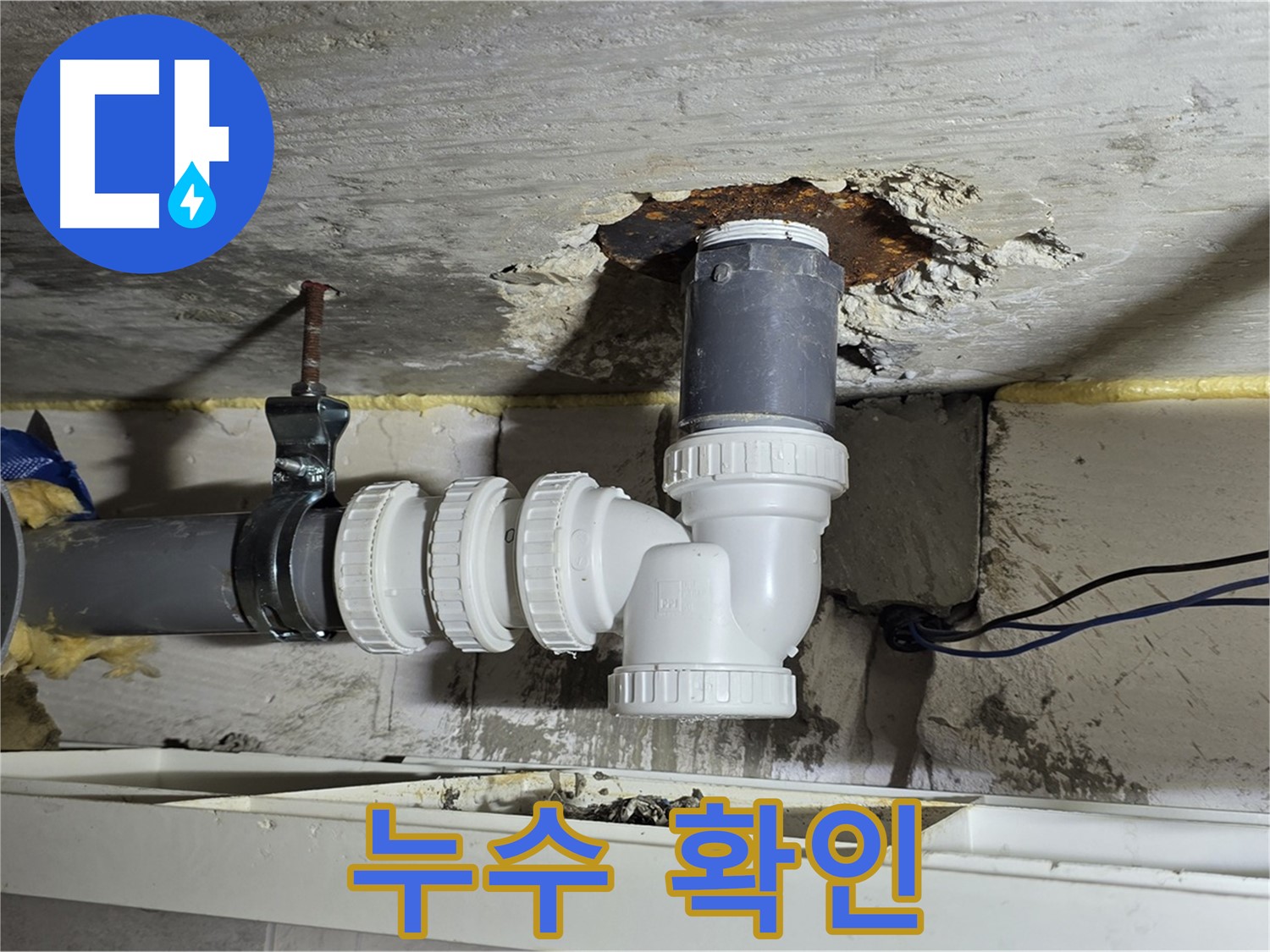 중계2동 라이프청구신동아 아파트 누수 - 배관 연결 후 누수 확인, 완벽 시공을 위한 노력