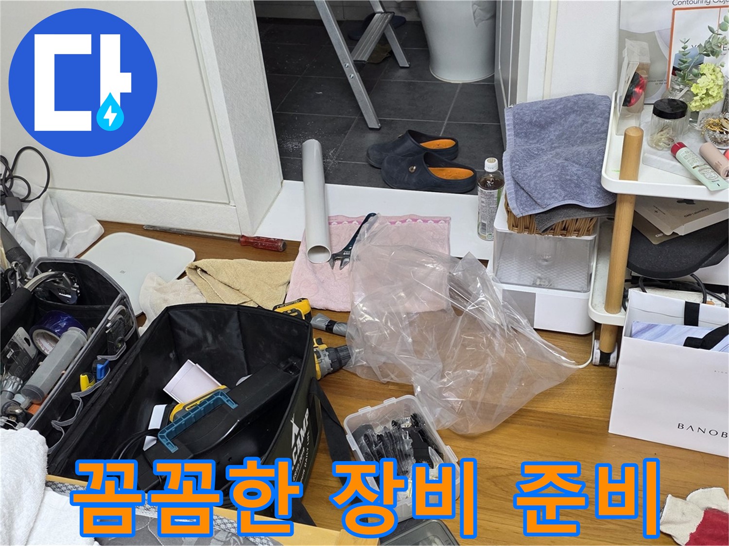 중계2동 라이프청구신동아 아파트 누수 - 전문가가 꼼꼼하게 장비를 준비하는 모습입니다.