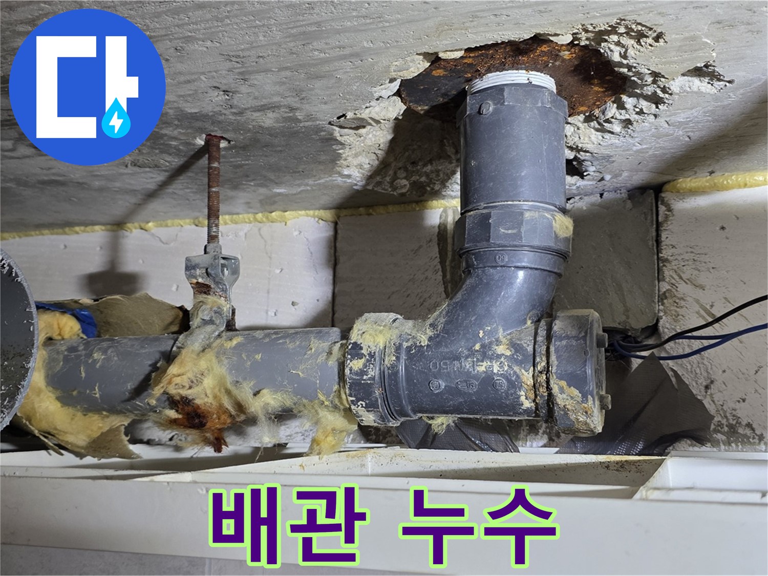 중계동 구 라이프청구신동아 아파트 누수 - 수도 배관에서 누수가 발생한 긴급한 상황입니다.