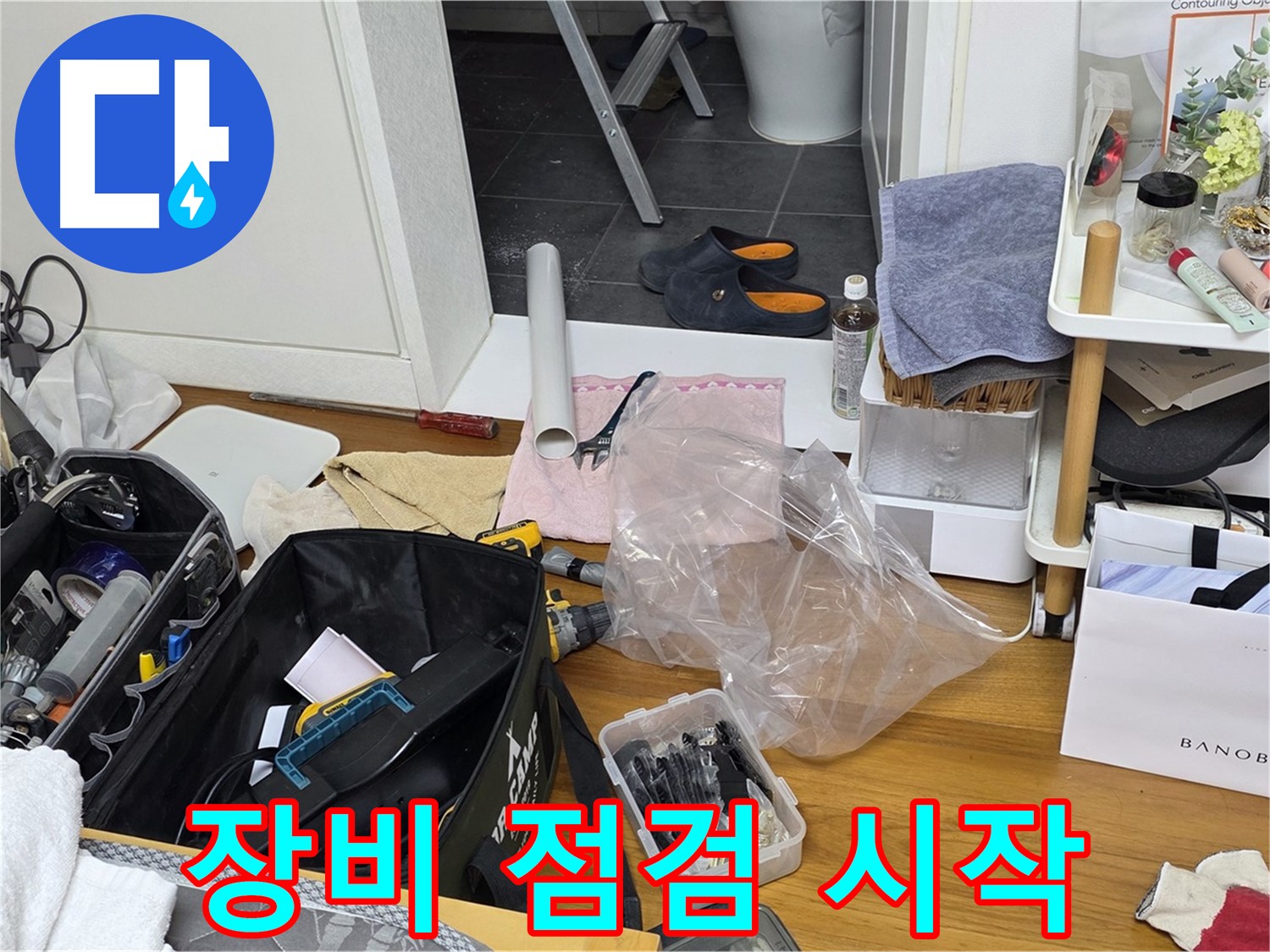 중계동 라이프청구신동아 아파트 누수 - 누수 탐지 시작 전, 장비 상태를 꼼꼼히 점검합니다.