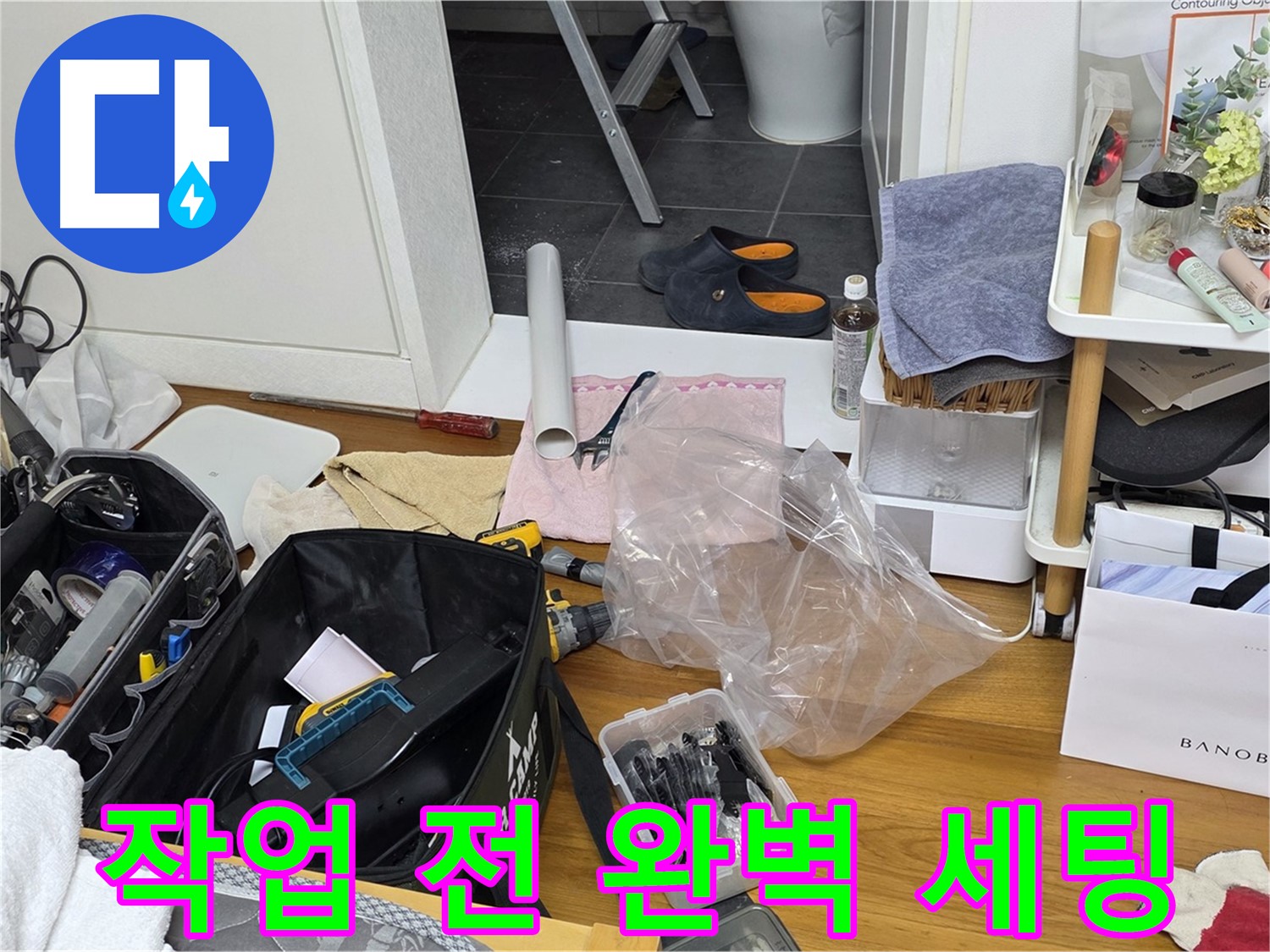 중계동 라이프청구신동아 아파트 누수 - 작업 시작 전 완벽하게 세팅된 장비들입니다.