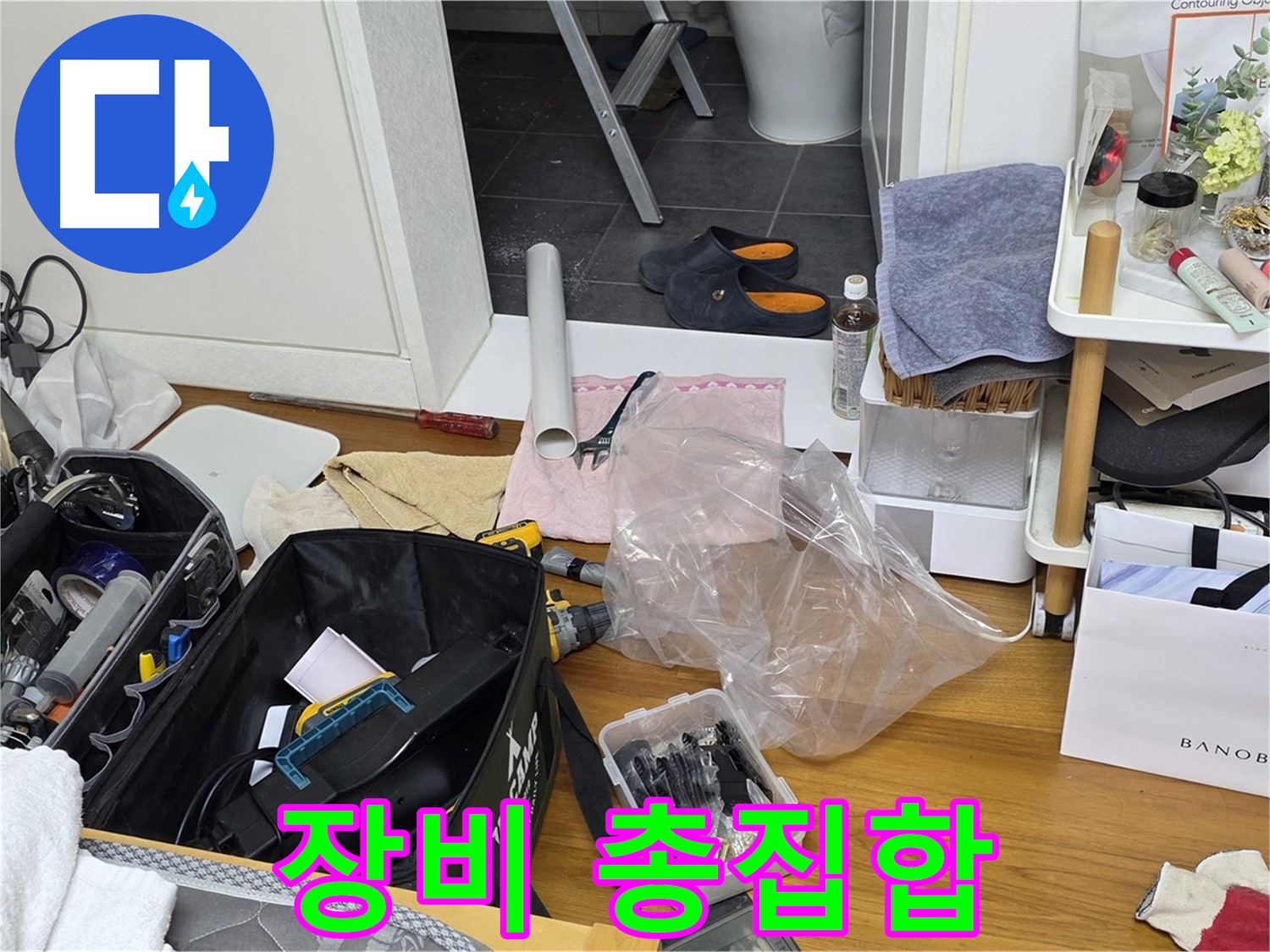 중계동 아파트 누수 - 누수 해결을 위한 전문가의 장비가 총집합했습니다!