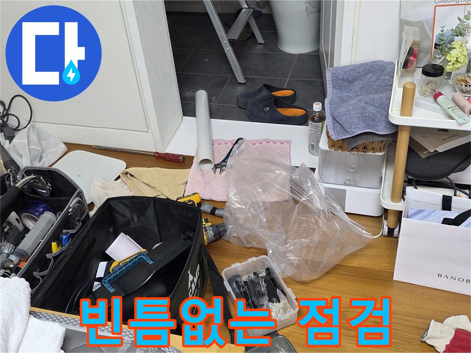 중계동 아파트 누수 - 전문가가 빈틈없이 장비를 점검하는 모습입니다.