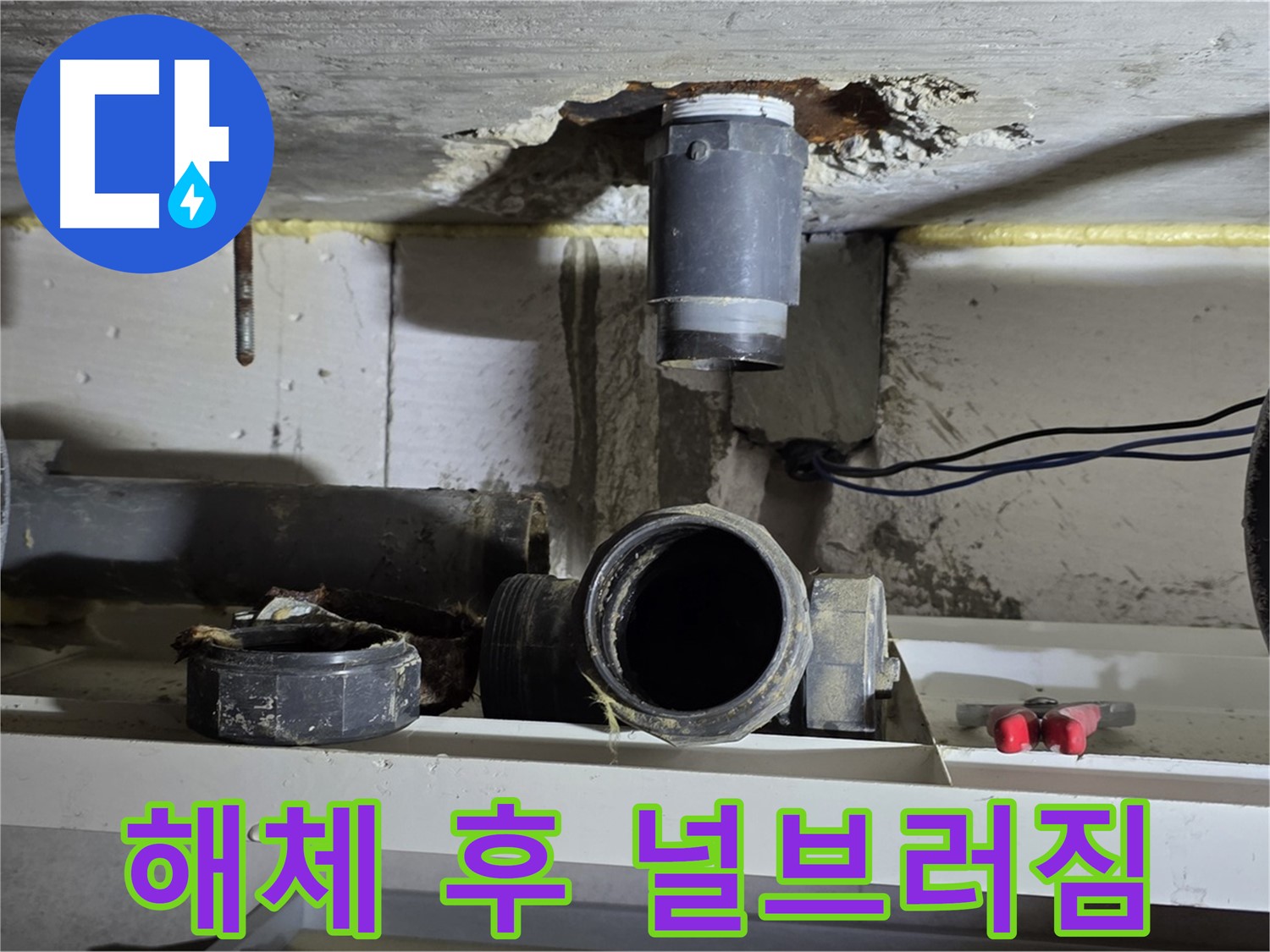 해체된 낡은 배관 부속 - 널브러진 모습 - 부식 심각
