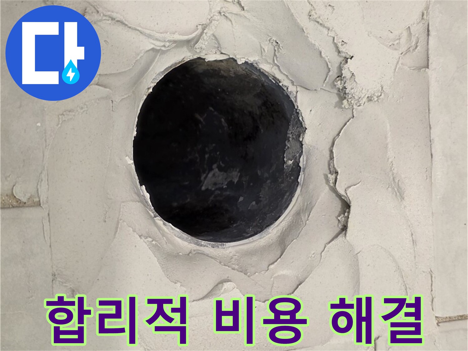 과천 누수 - 합리적인 비용으로 타일 들뜸 누수 문제를 해결하는 모습입니다.