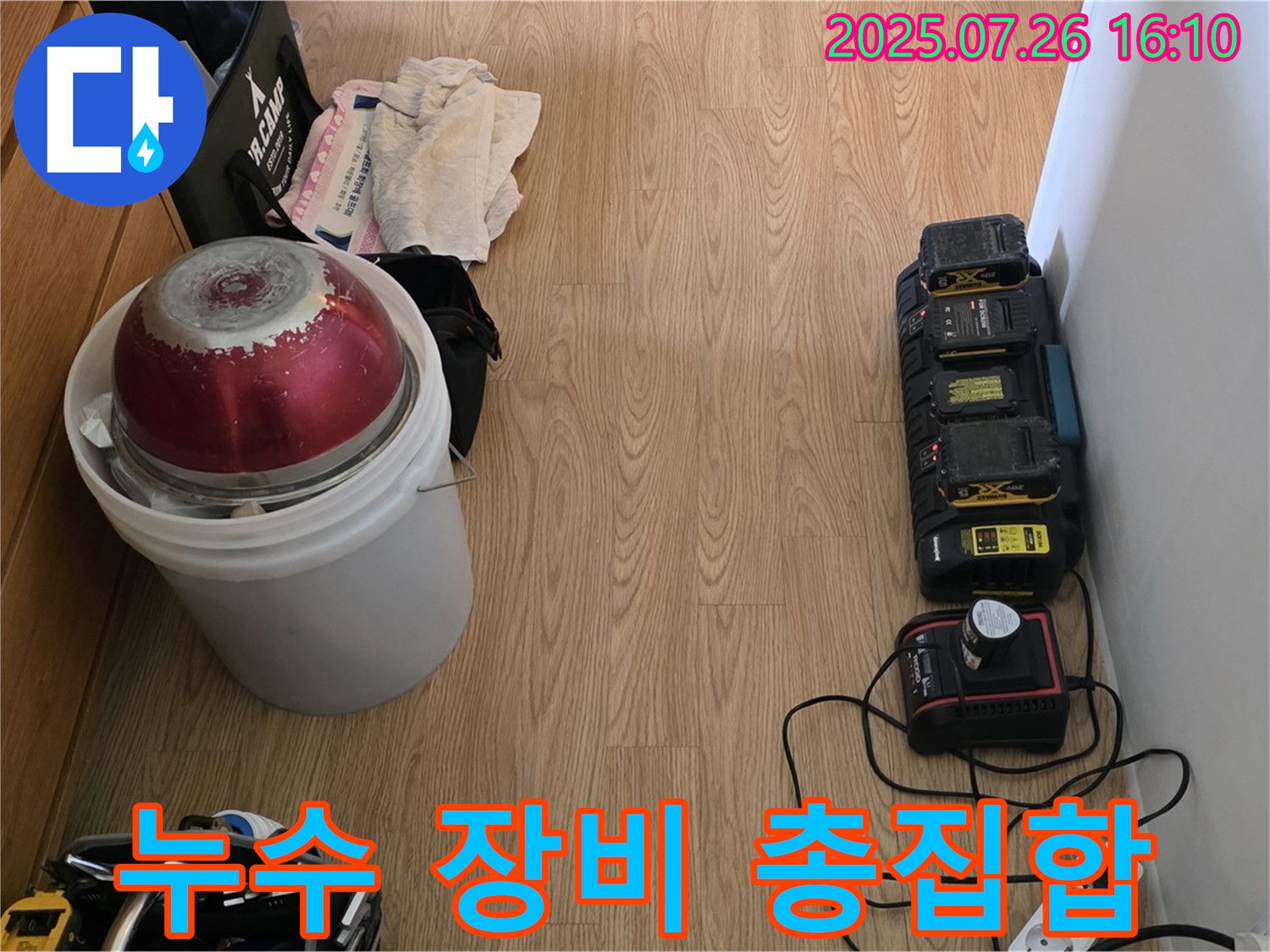 과천 문원동 누수 - 누수 탐지 및 공사를 위한 장비 총집합