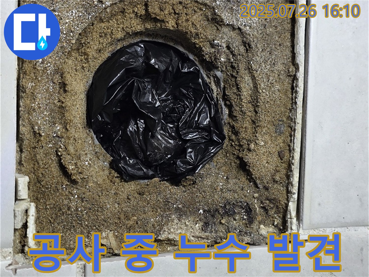 과천 문원동 욕실 누수 - 공사 중 예상치 못한 누수 발견, 신속한 대처