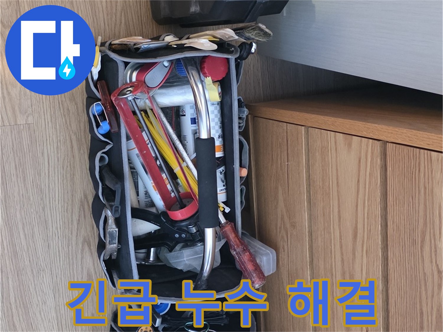 긴급 누수 해결을 위한 장비 - 야간에도 누수 탐지가 가능하도록 조명 장비가 준비되어 있습니다.