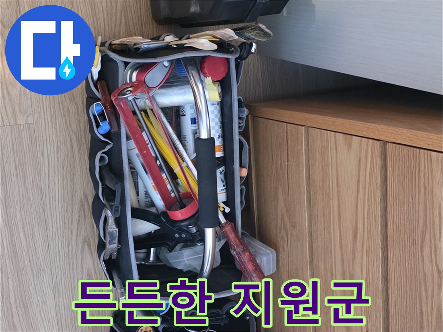 누수 해결을 위한 든든한 지원군 - 다양한 공구와 장비가 준비되어 있습니다.