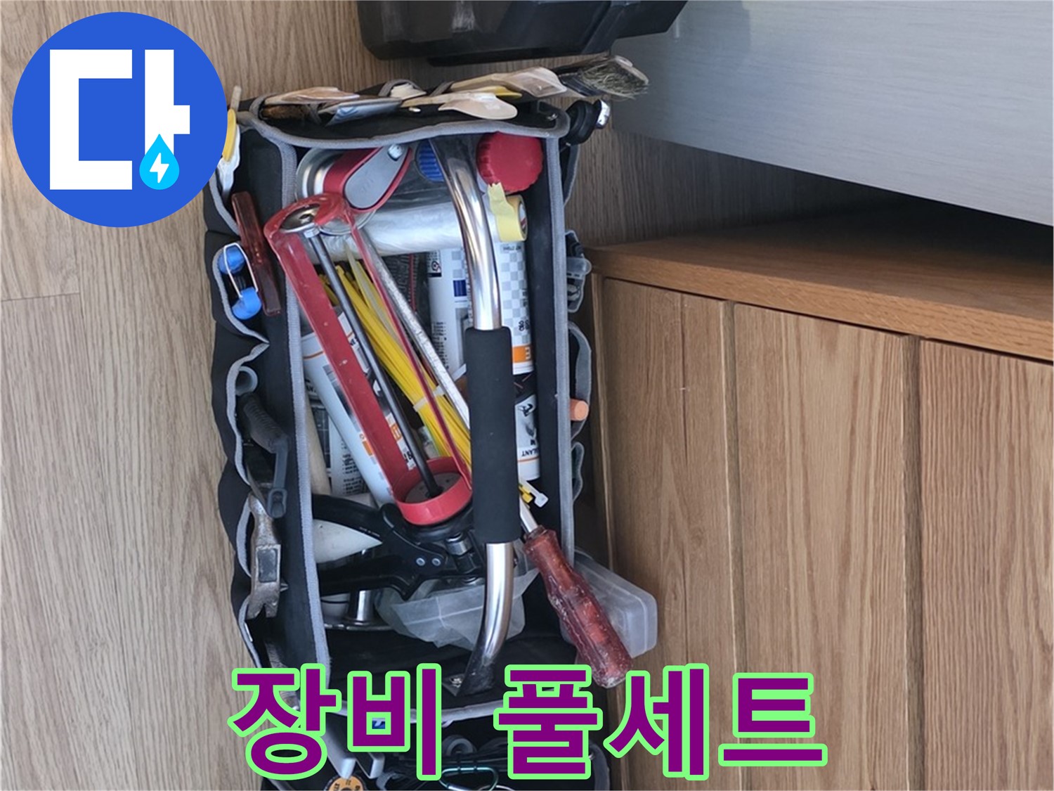 누수 해결을 위한 장비 풀세트 - 누수 탐지부터 수리까지 완벽하게 준비되어 있습니다.