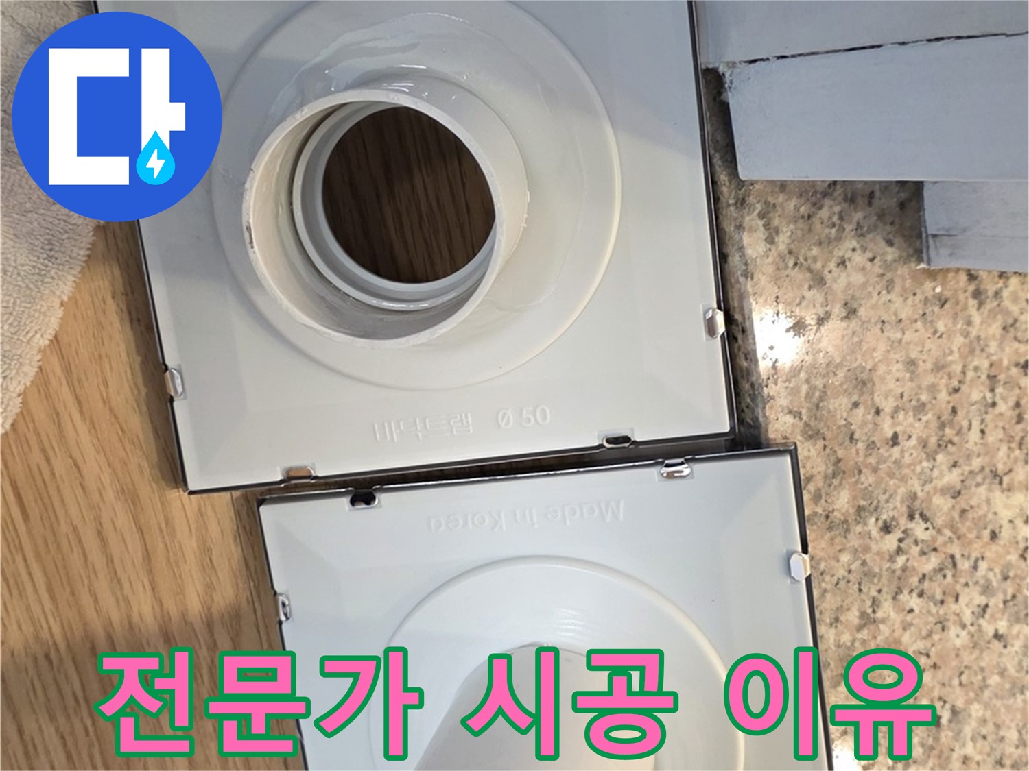 배수구 부품 교체, 전문가에게 맡겨야 하는 이유