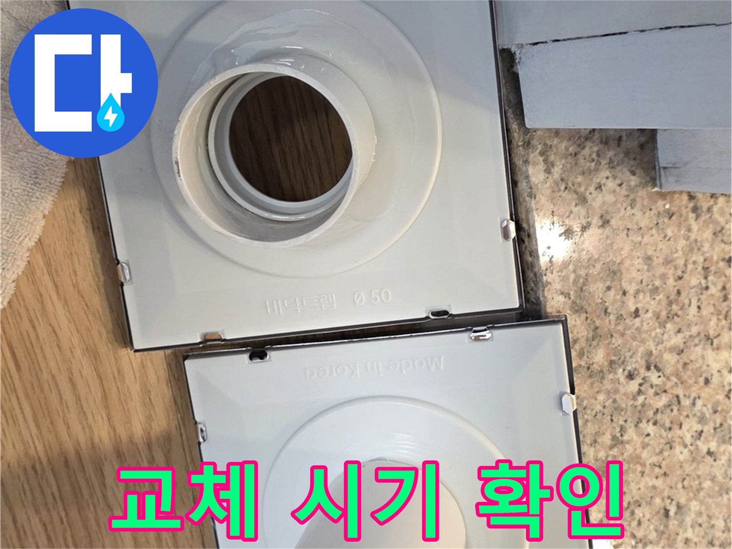배수구 부품 교체 주기 및 교체 시그널