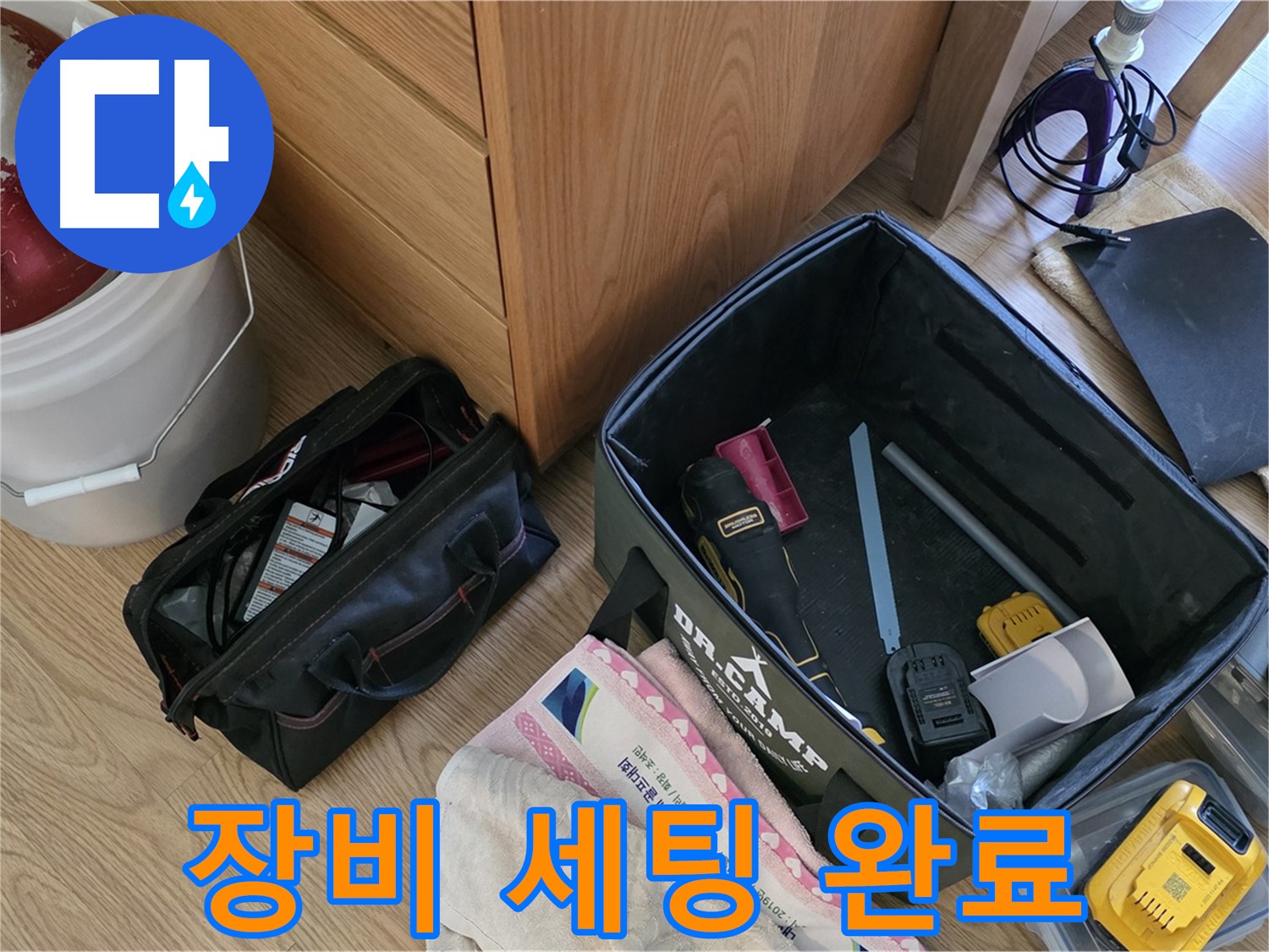 베테랑의 꼼꼼한 장비 세팅 - 완벽한 누수 해결을 위한 준비 완료!