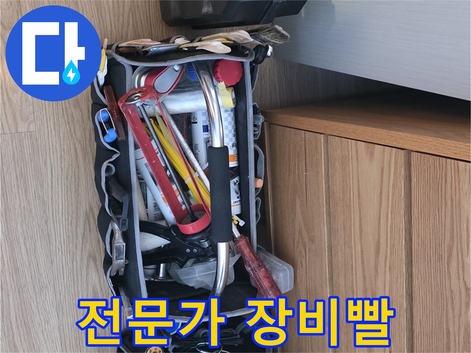 전문가와 장비의 완벽 조화 - 누수 해결을 위한 최상의 조합입니다.