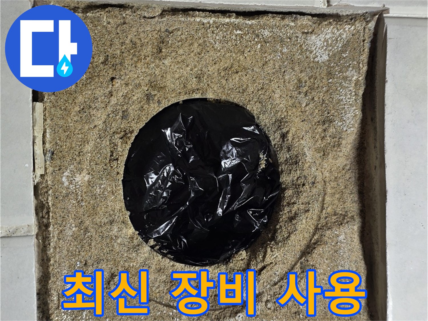 최신 장비 사용 - 정확하고 신속하게