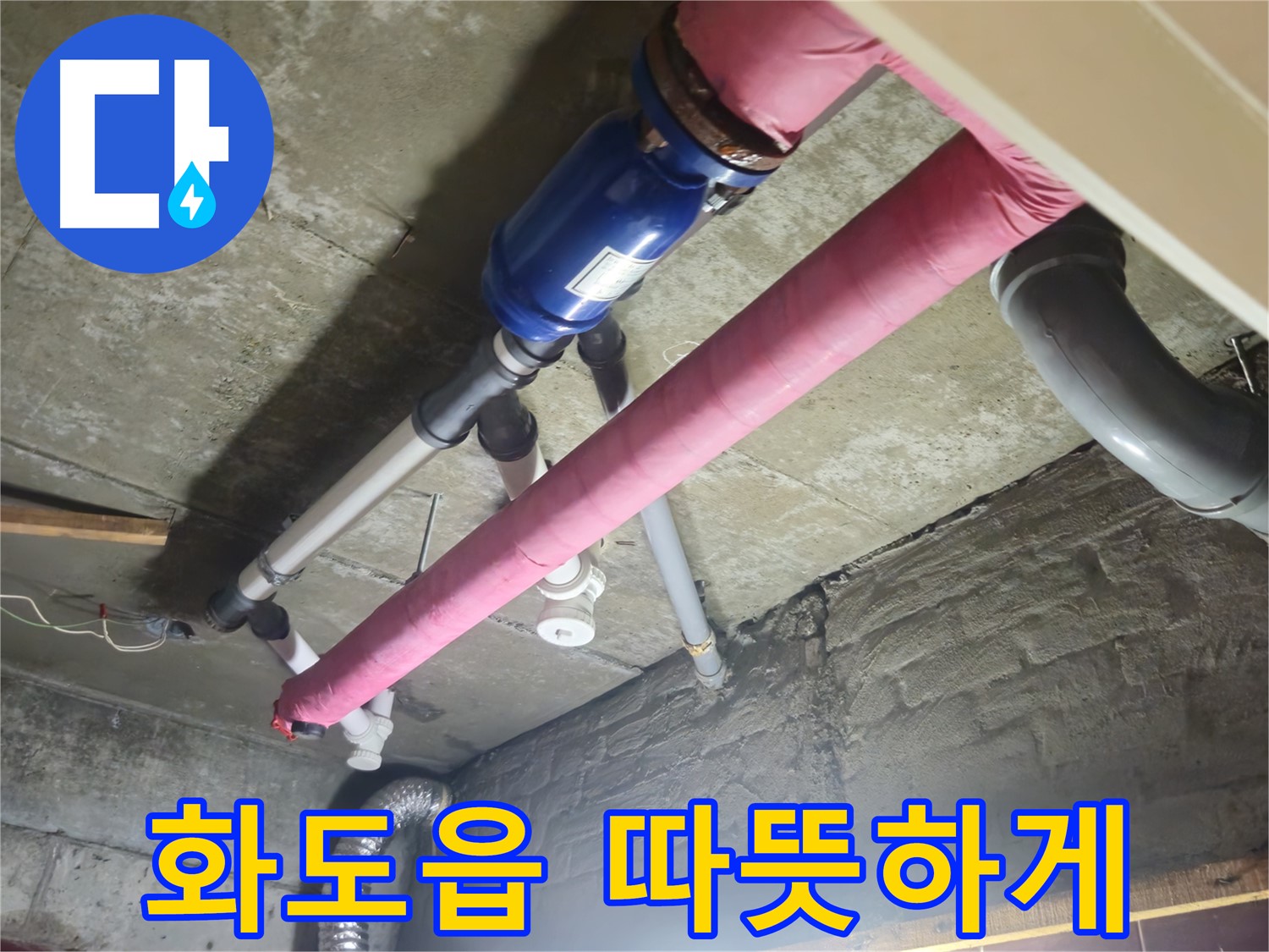 겨울철 동파 방지 - 꼼꼼한 배관 보온 시공