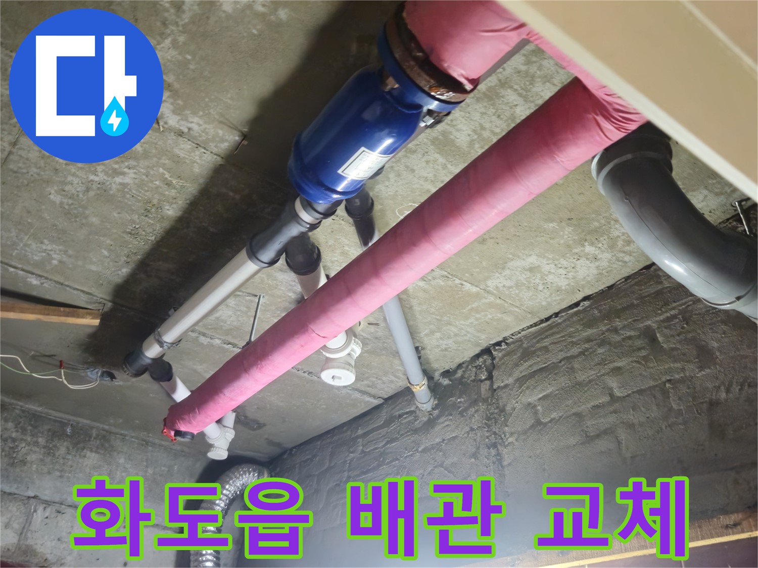낡은 배관 교체 - 새 배관으로 교체 완료