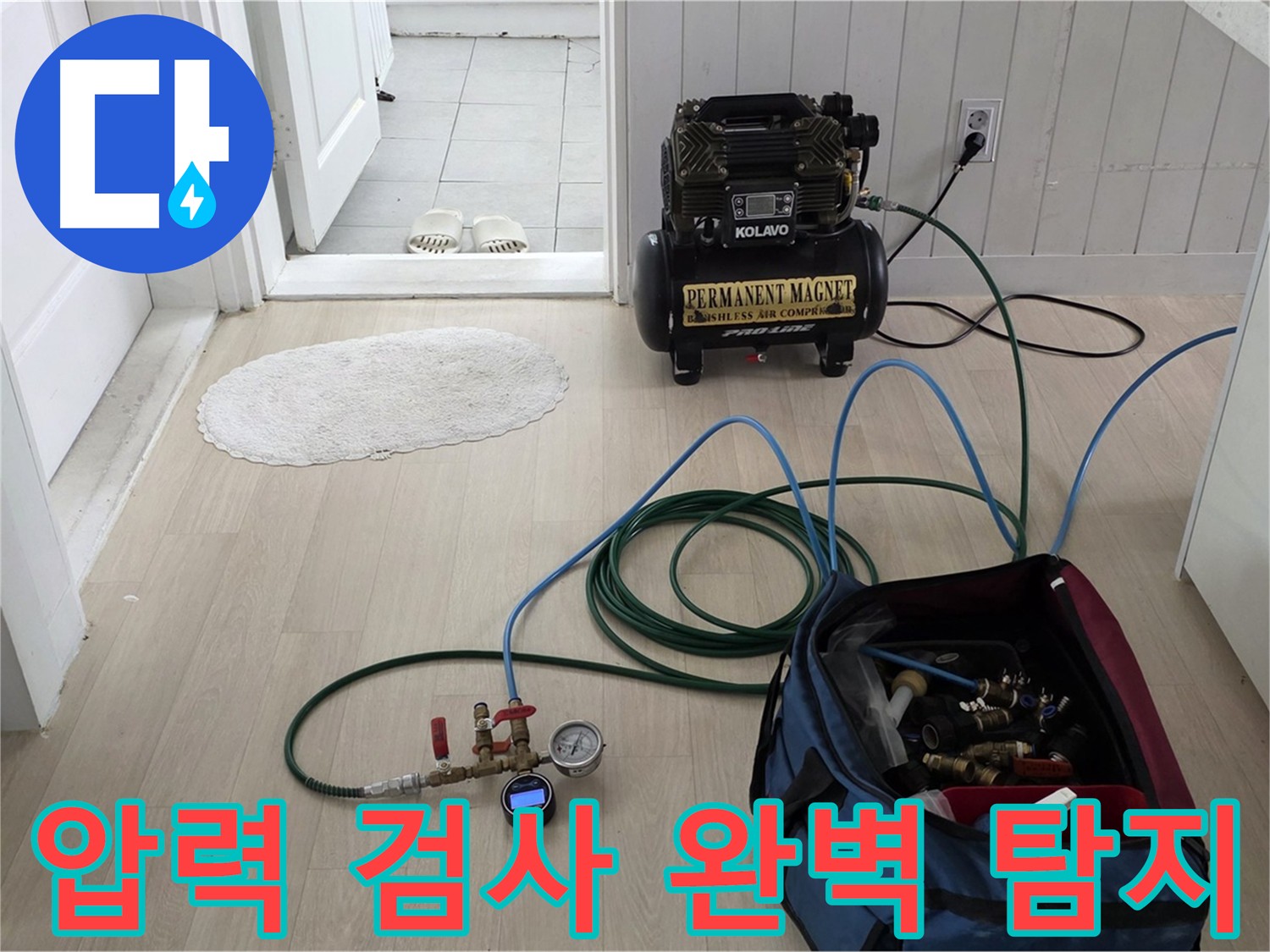 남양주 누수탐지 - 압력 검사로 숨은 누수까지 완벽하게 탐지 및 신뢰 서비스