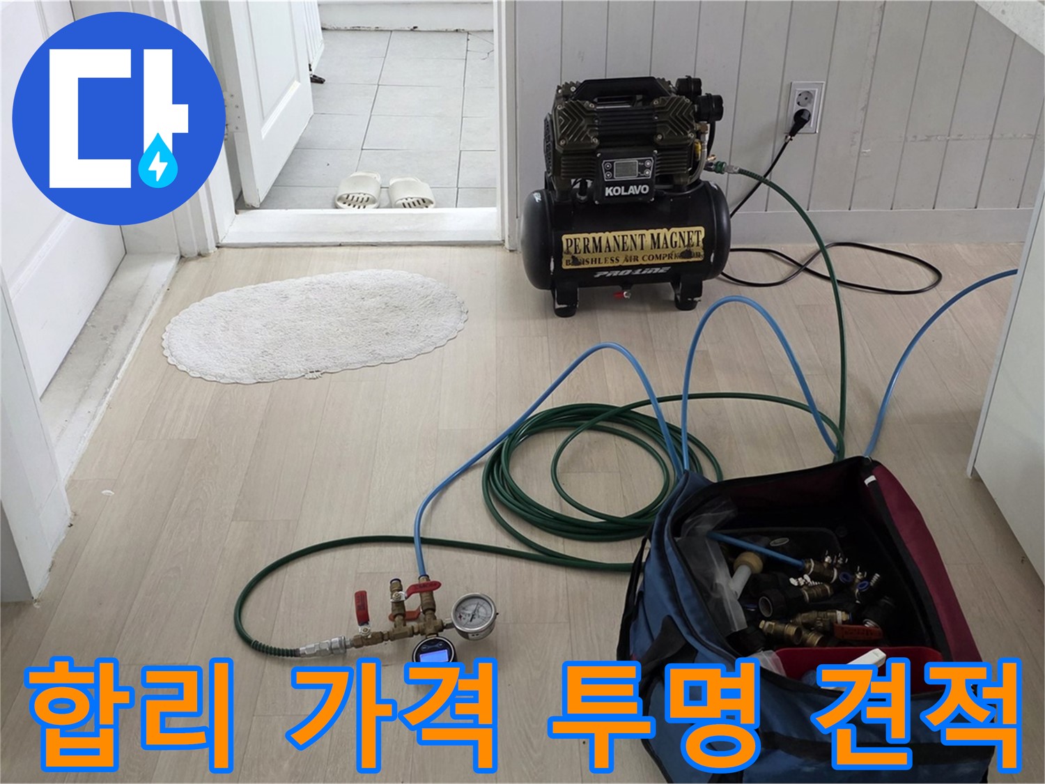 남양주 누수 - 합리적인 가격과 투명한 견적으로 고객 만족도를 높여드립니다