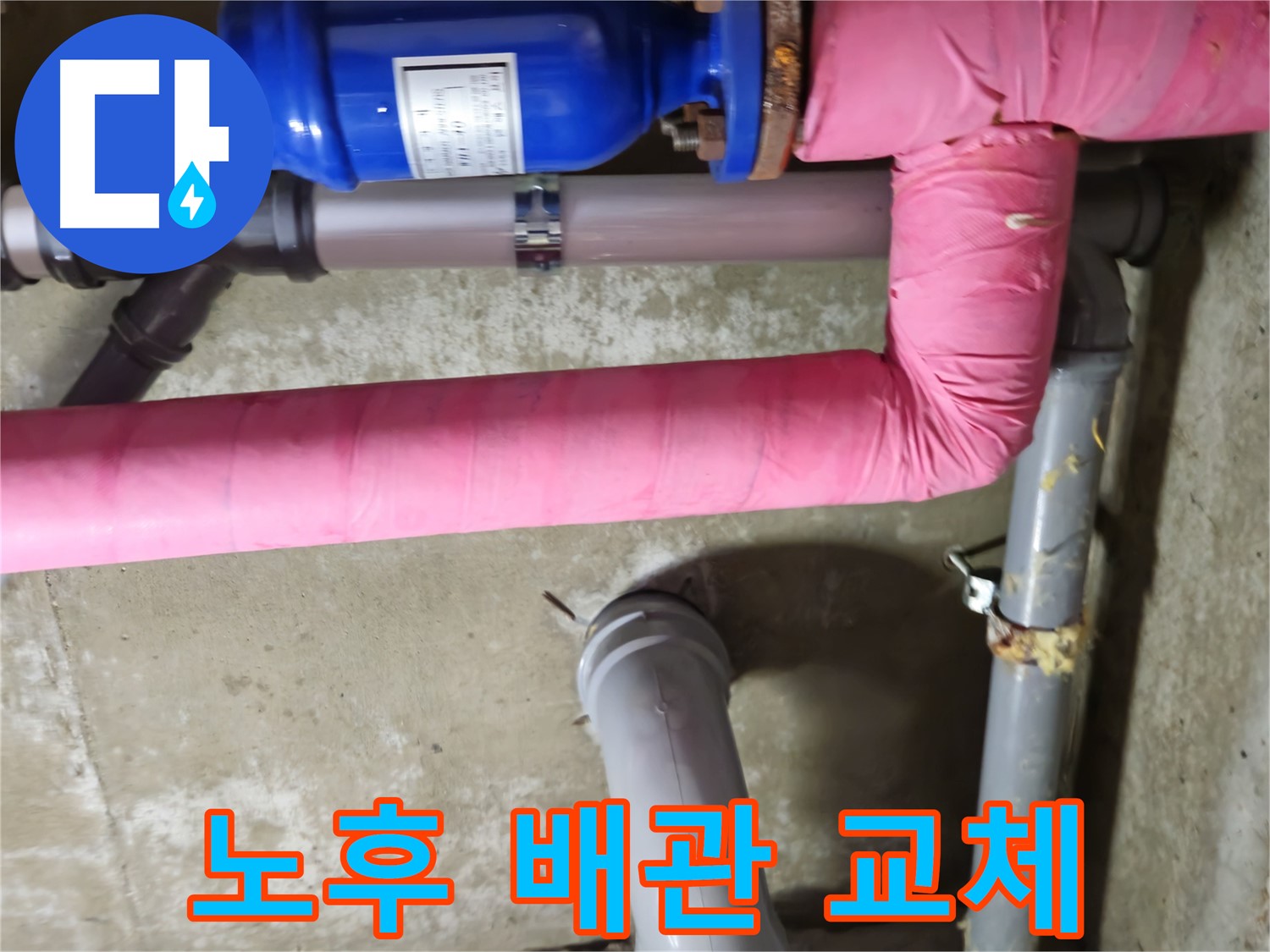 남양주 두산아파트 - 노후된 배관을 새로운 배관으로 교체하는 작업 과정